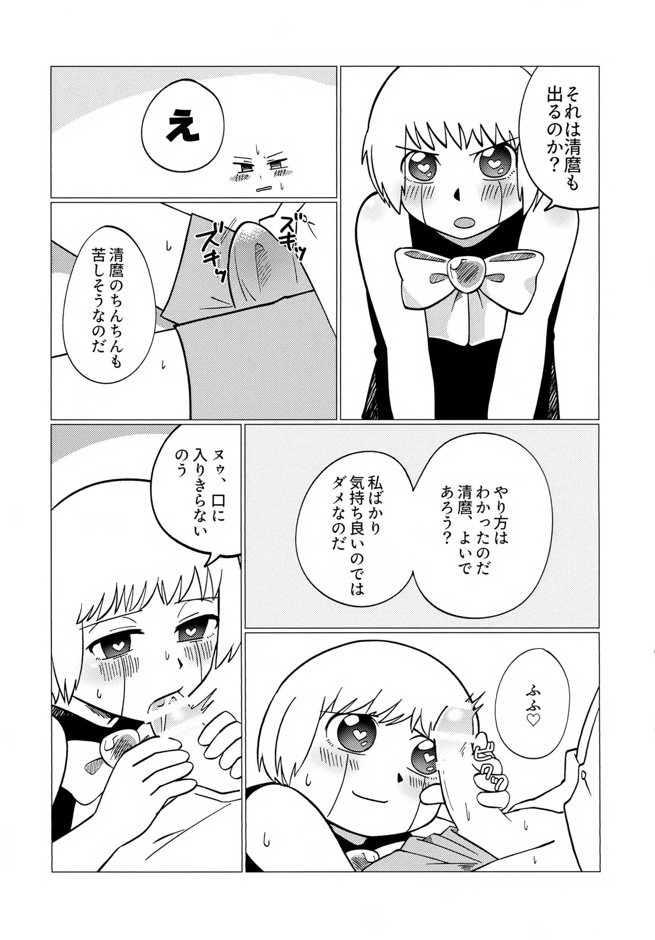 「こんな友達知らないのだっ…♡」エッチなおもちゃと催眠バル姦 - page18