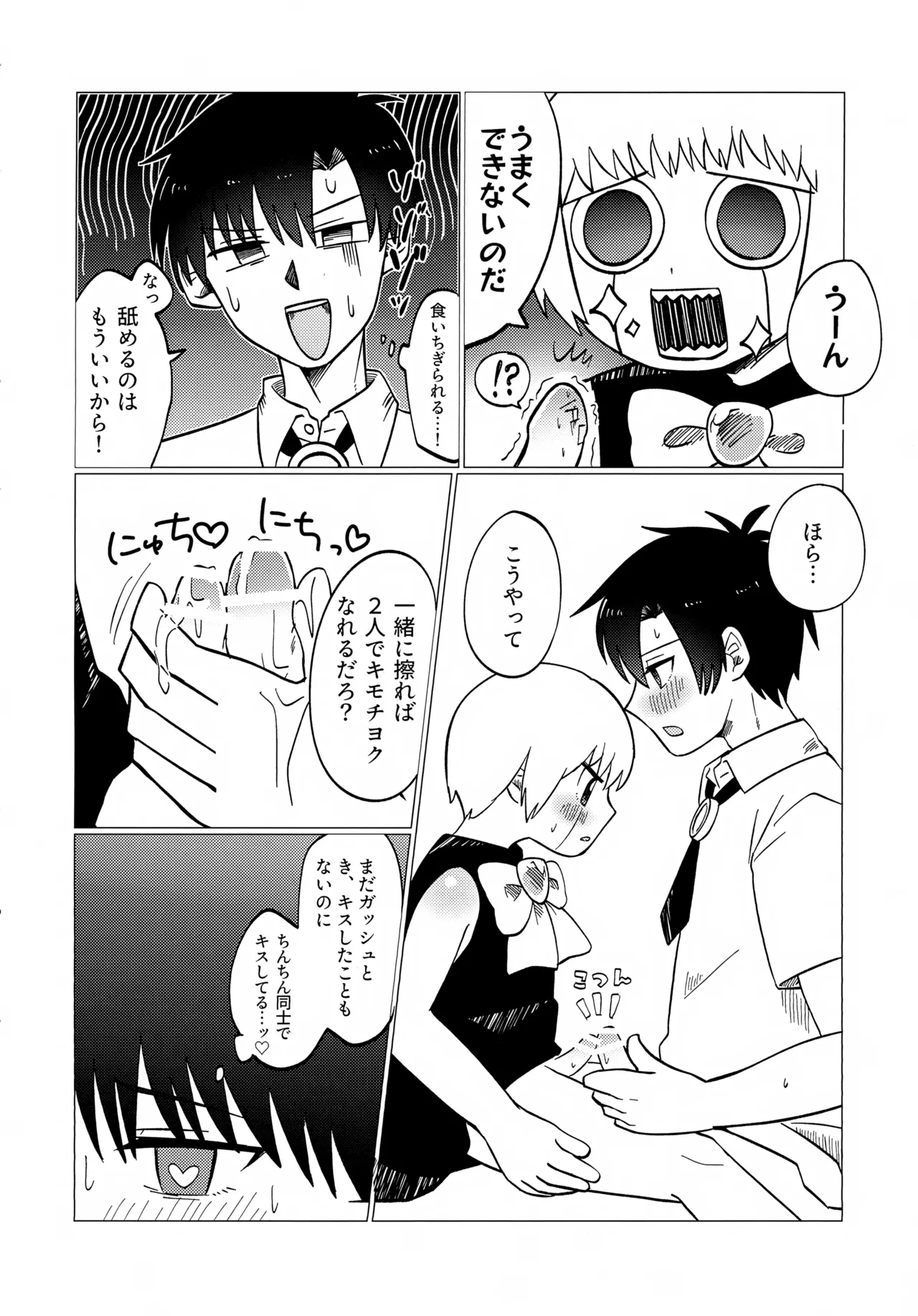 「こんな友達知らないのだっ…♡」エッチなおもちゃと催眠バル姦 - page19