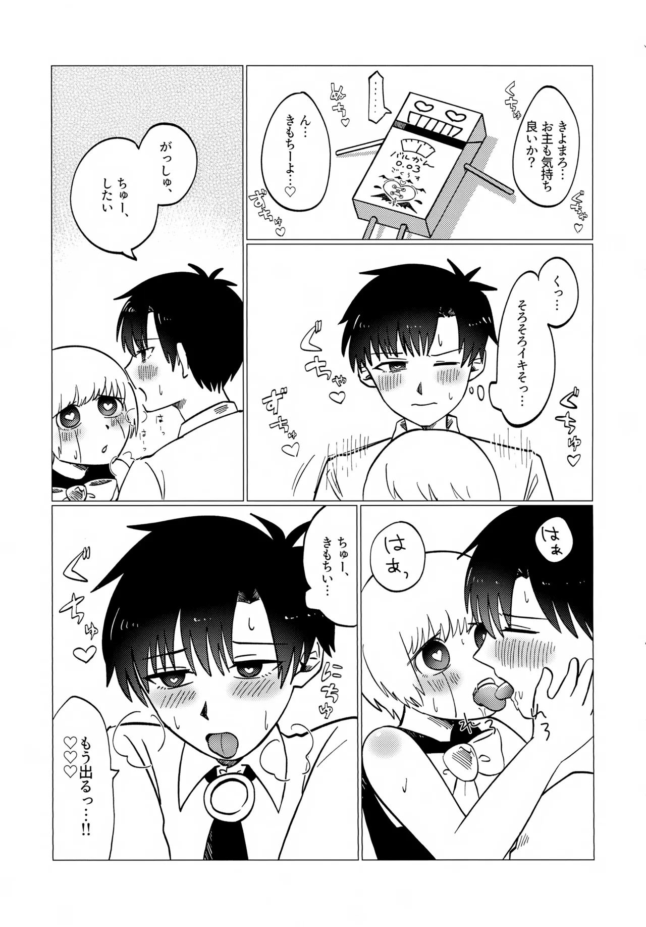 「こんな友達知らないのだっ…♡」エッチなおもちゃと催眠バル姦 - page20