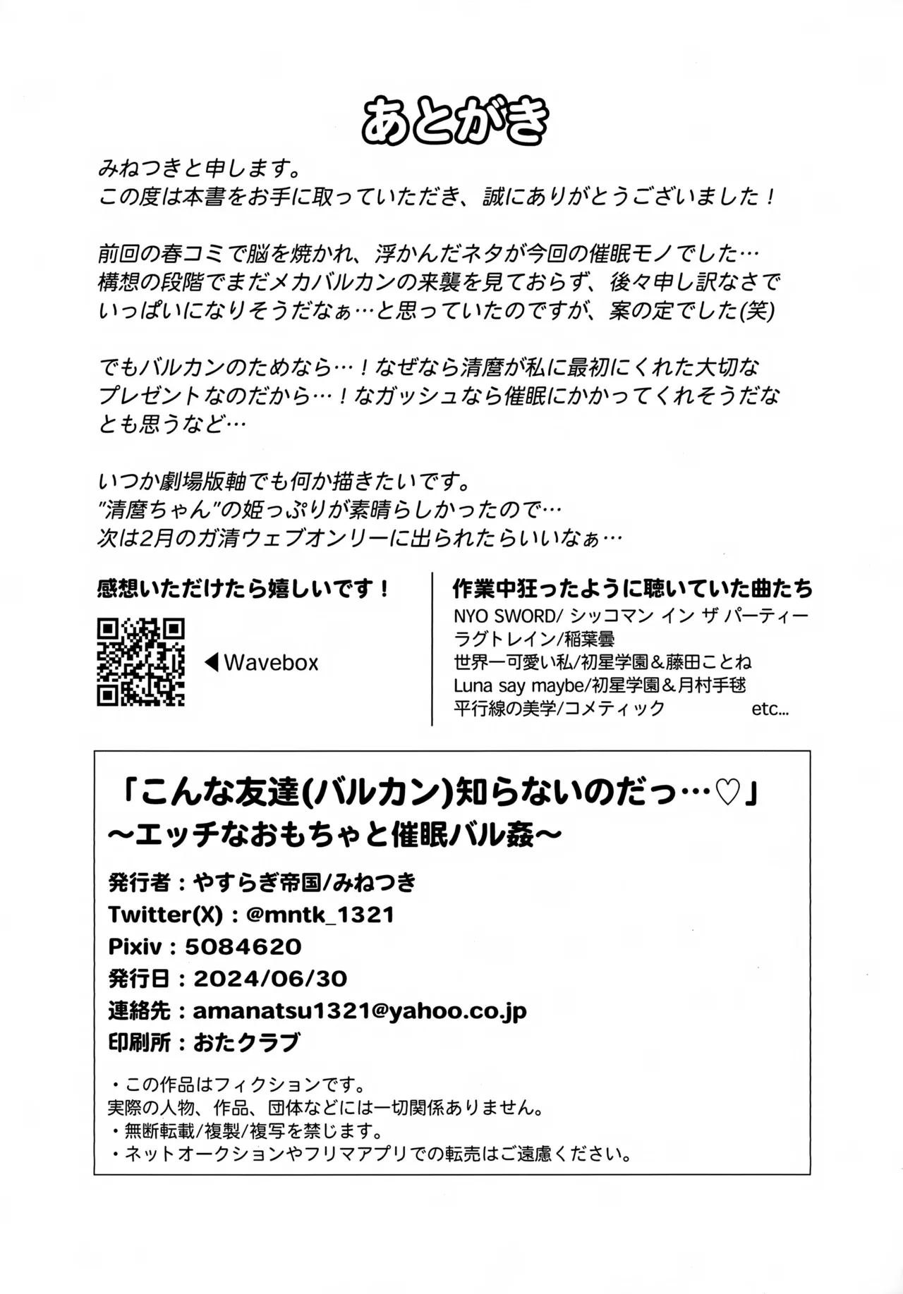 「こんな友達知らないのだっ…♡」エッチなおもちゃと催眠バル姦 - page23