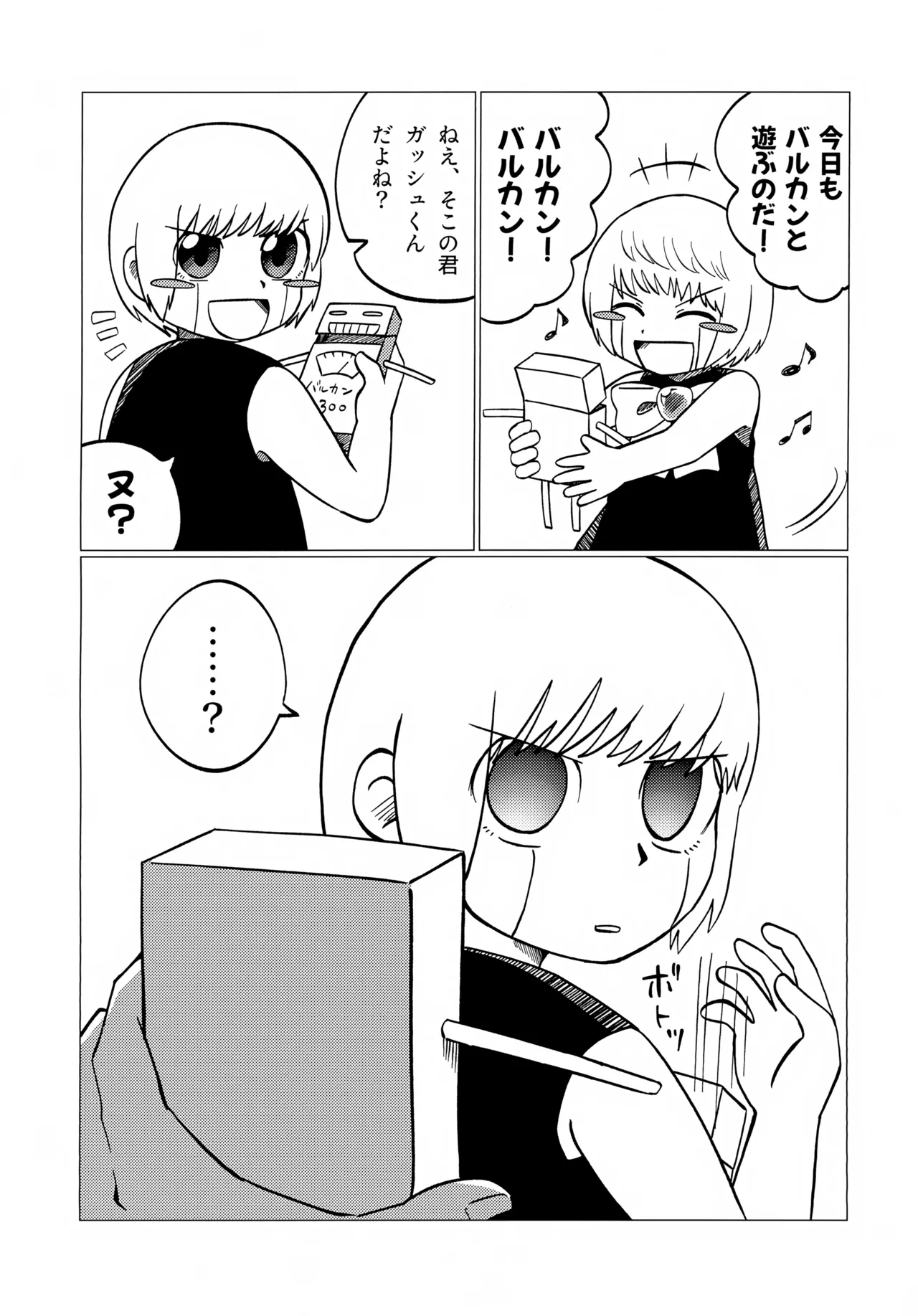 「こんな友達知らないのだっ…♡」エッチなおもちゃと催眠バル姦 - page3