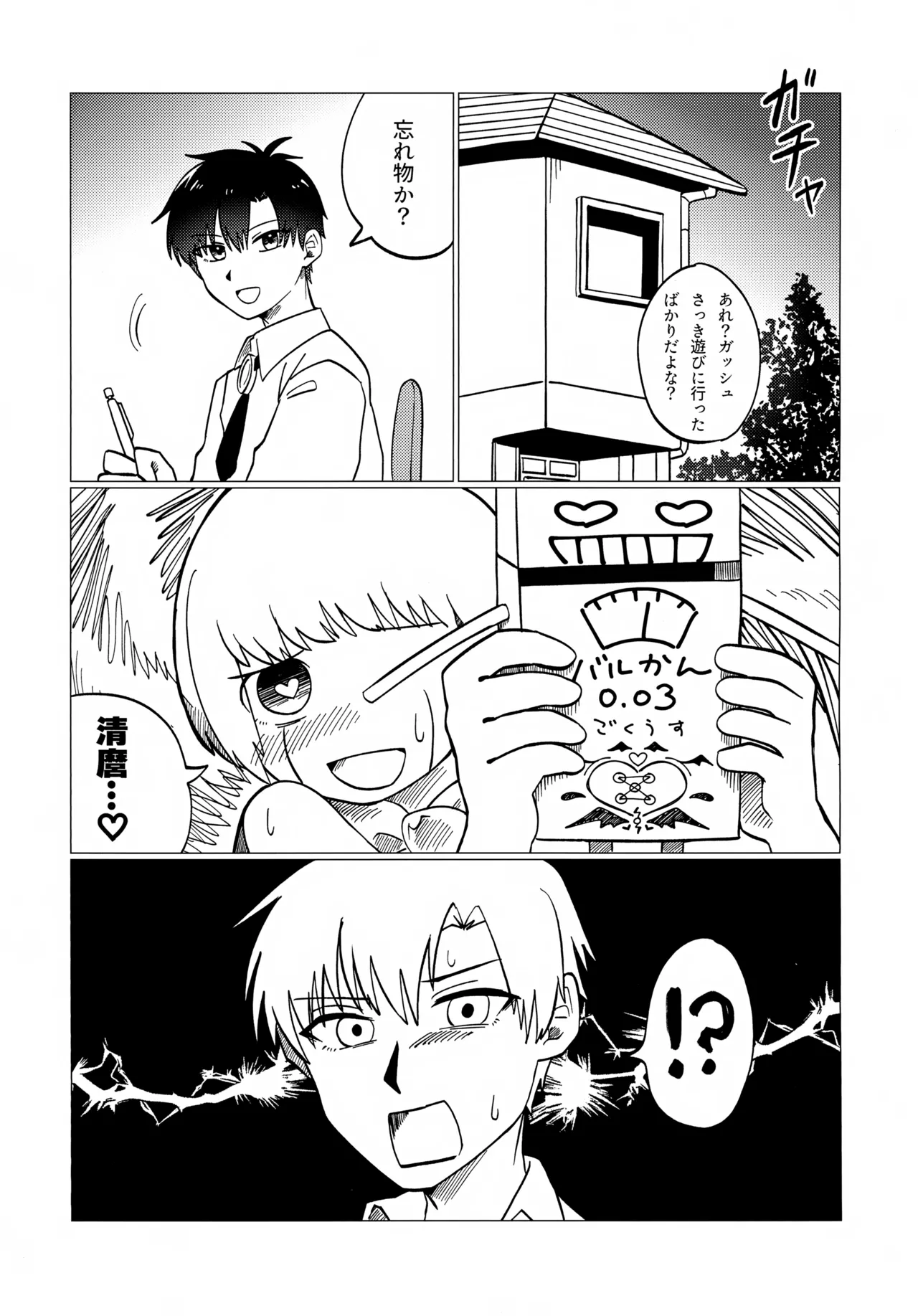「こんな友達知らないのだっ…♡」エッチなおもちゃと催眠バル姦 - page4