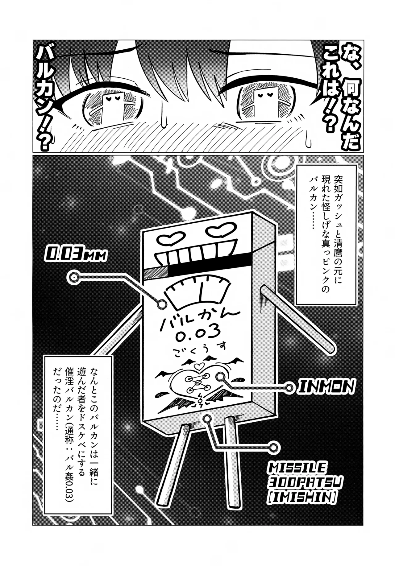 「こんな友達知らないのだっ…♡」エッチなおもちゃと催眠バル姦 - page5