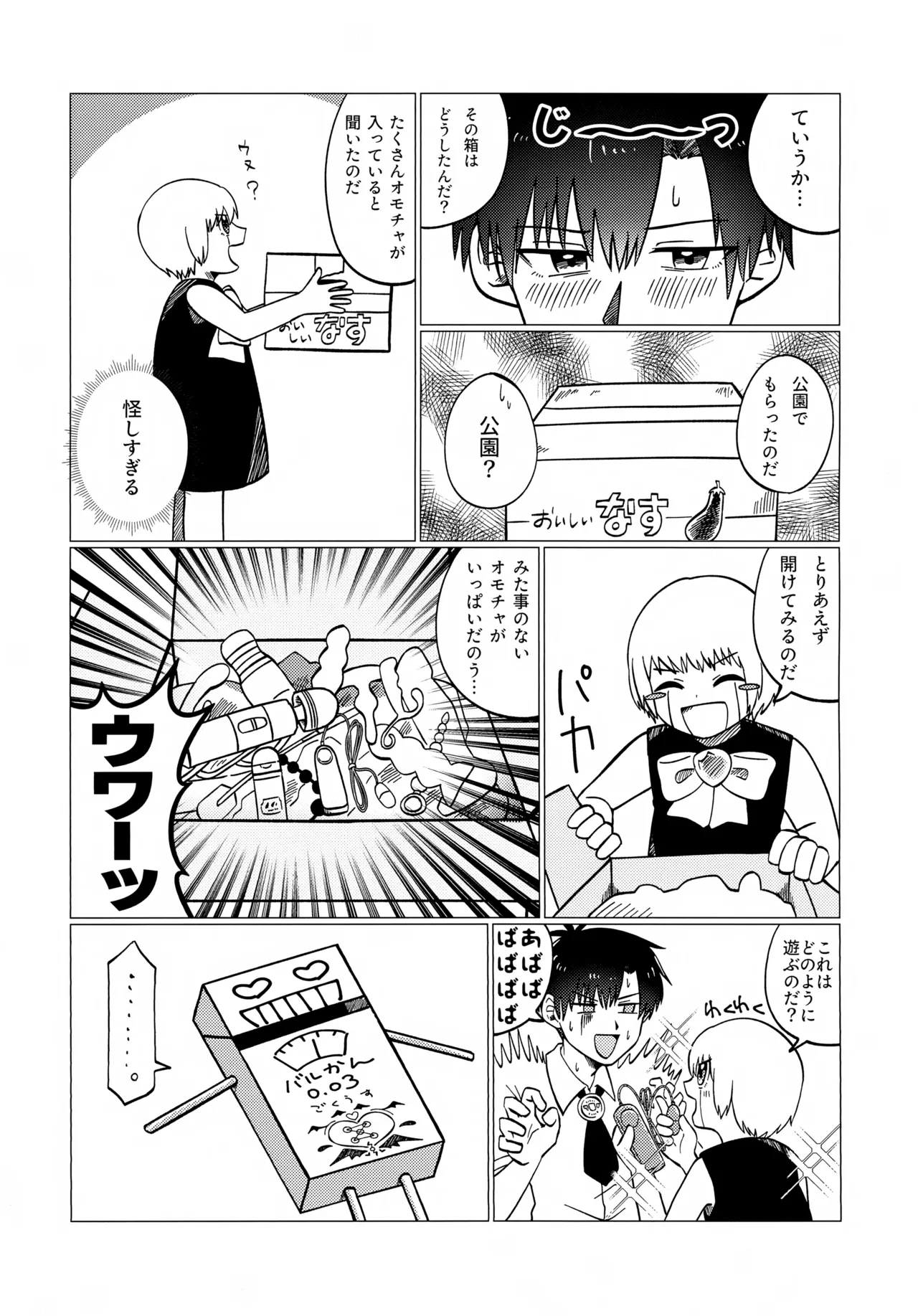 「こんな友達知らないのだっ…♡」エッチなおもちゃと催眠バル姦 - page6