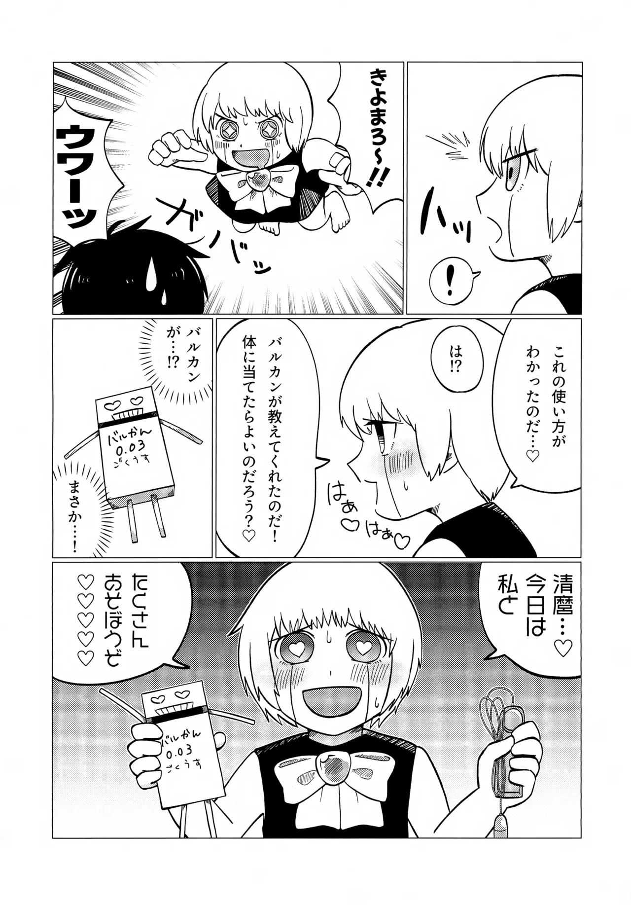 「こんな友達知らないのだっ…♡」エッチなおもちゃと催眠バル姦 - page7