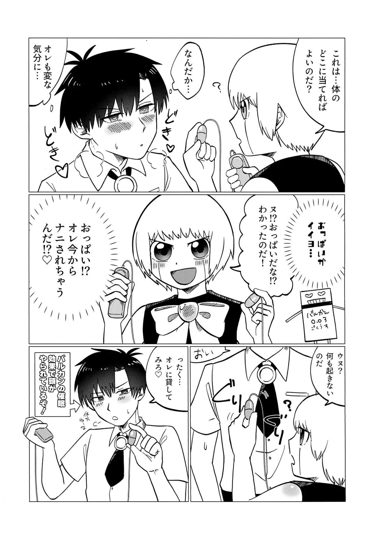 「こんな友達知らないのだっ…♡」エッチなおもちゃと催眠バル姦 - page8