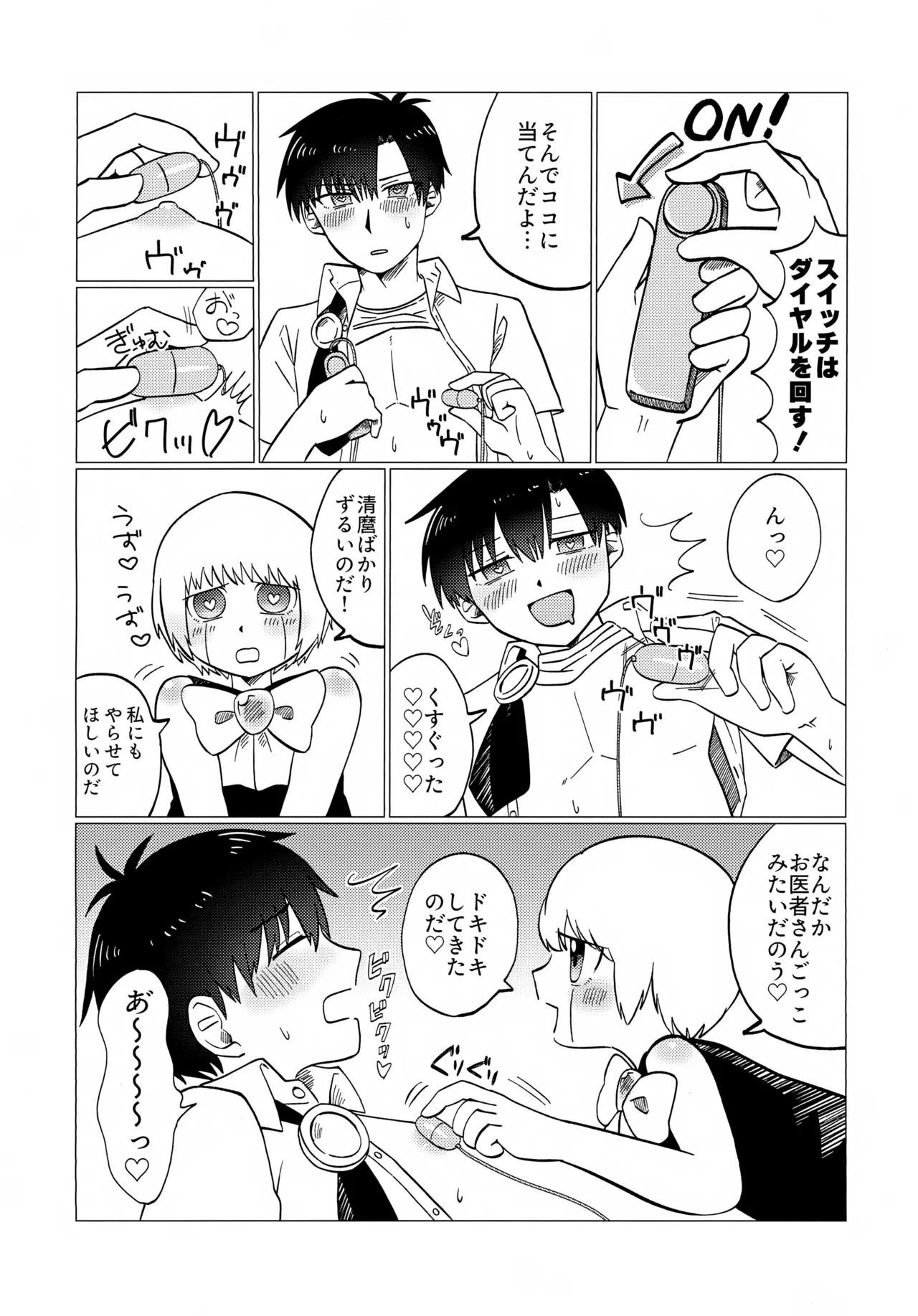 「こんな友達知らないのだっ…♡」エッチなおもちゃと催眠バル姦 - page9
