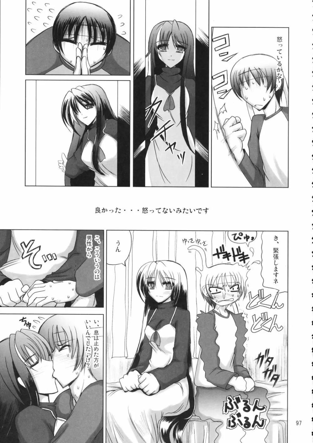 ブレンヒルト先生観測 地雷地帯でアンヨが上手 - page96