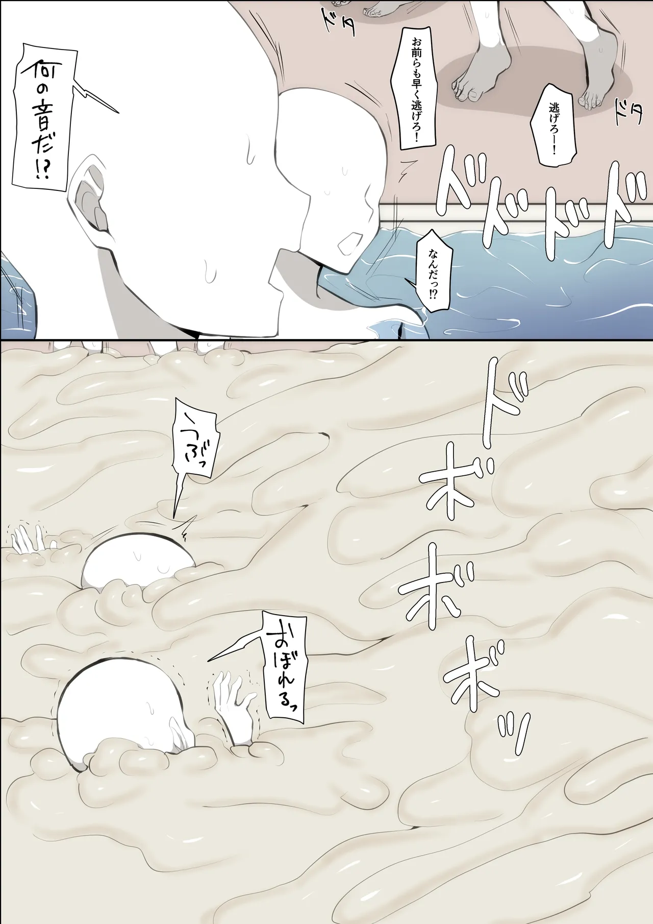 怪しい人体実験に巻き込まれる少年 - page16