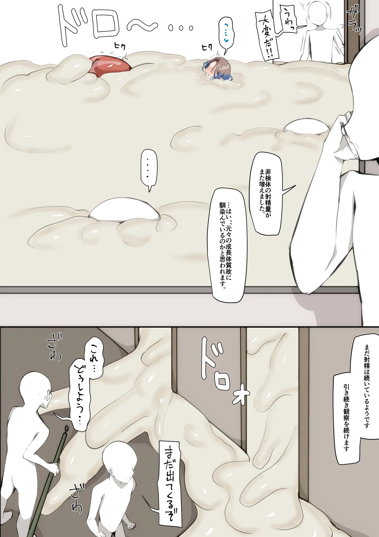 怪しい人体実験に巻き込まれる少年 - page22