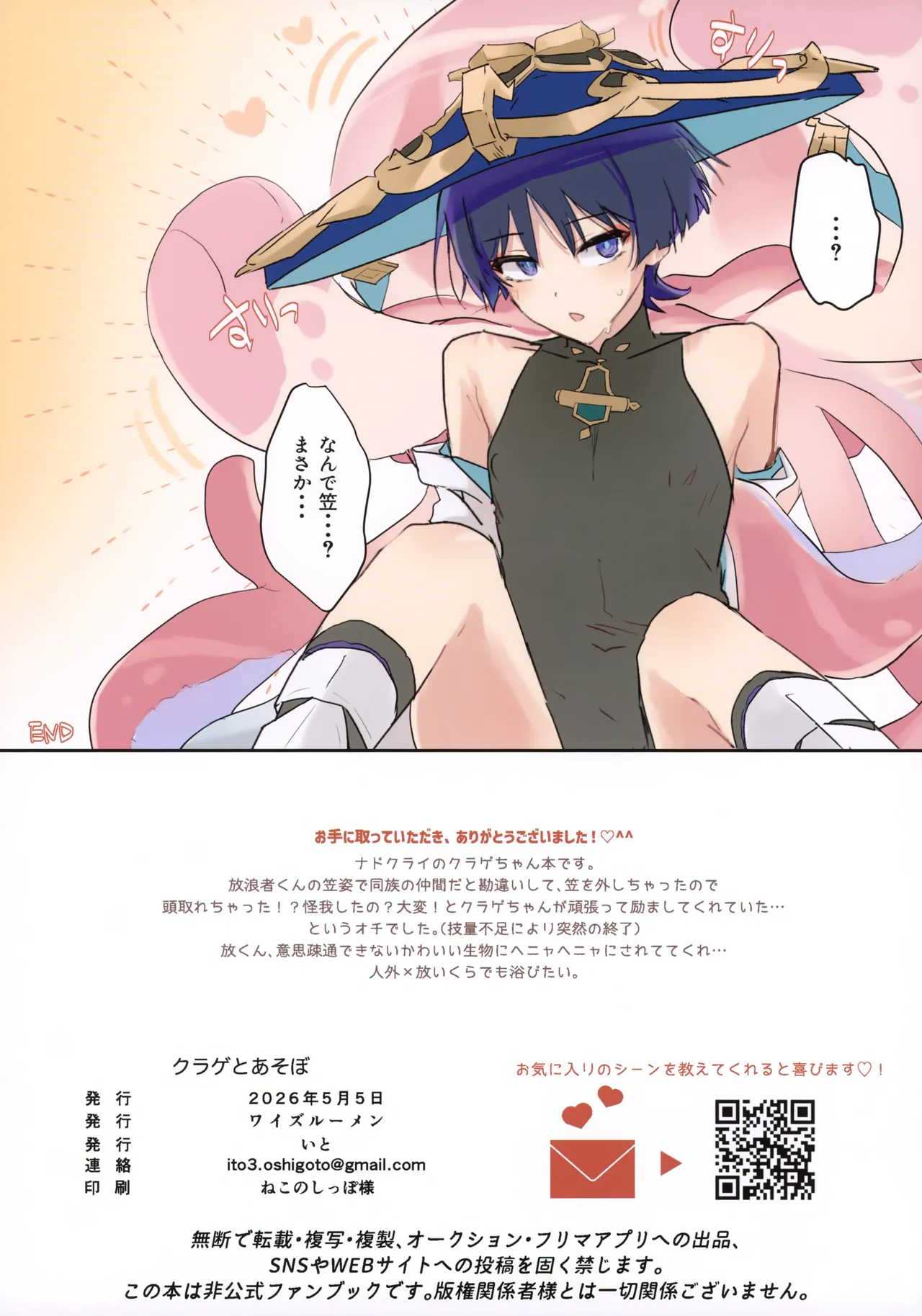 クラゲとあそぼ - page19