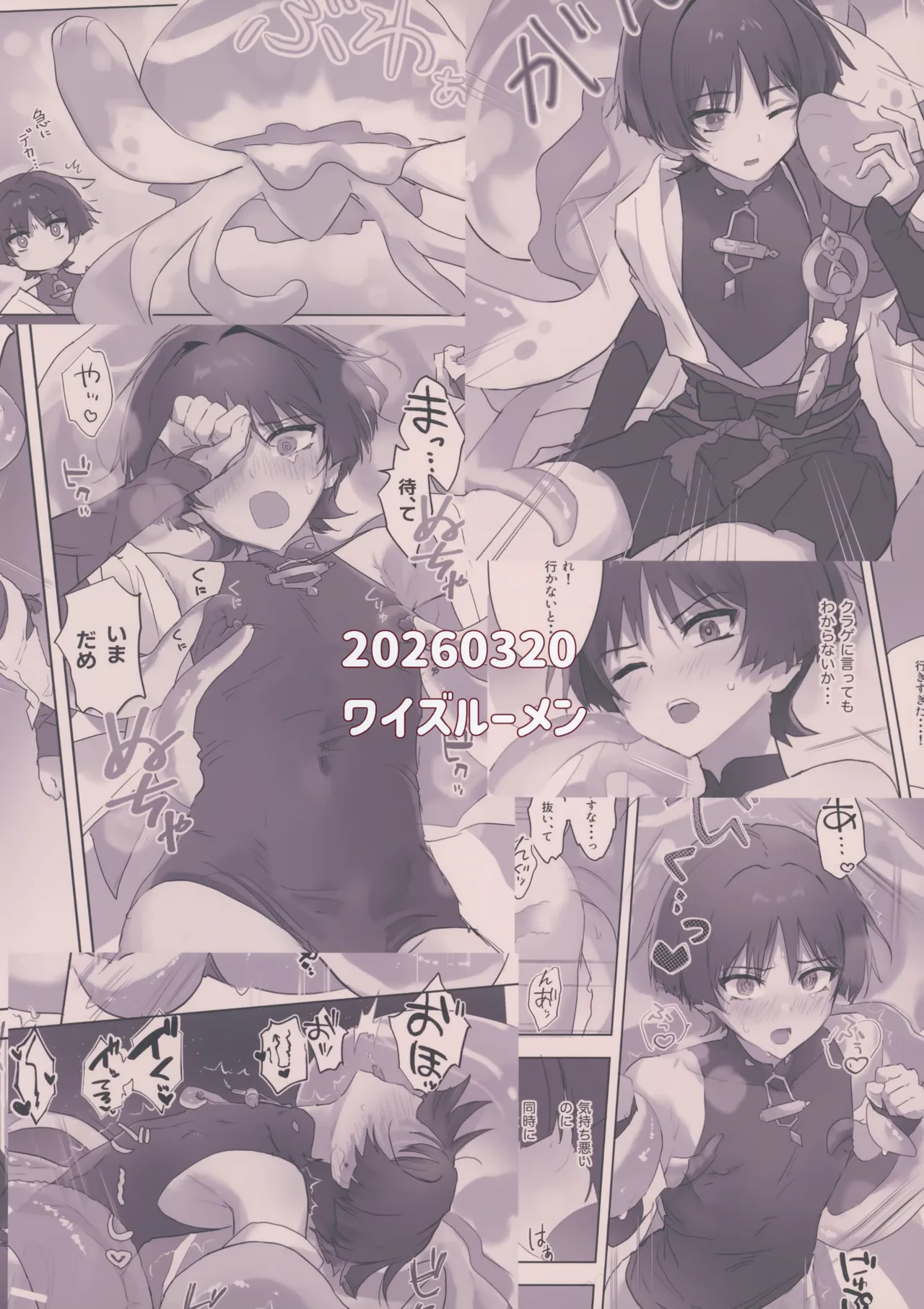 クラゲとあそぼ - page20
