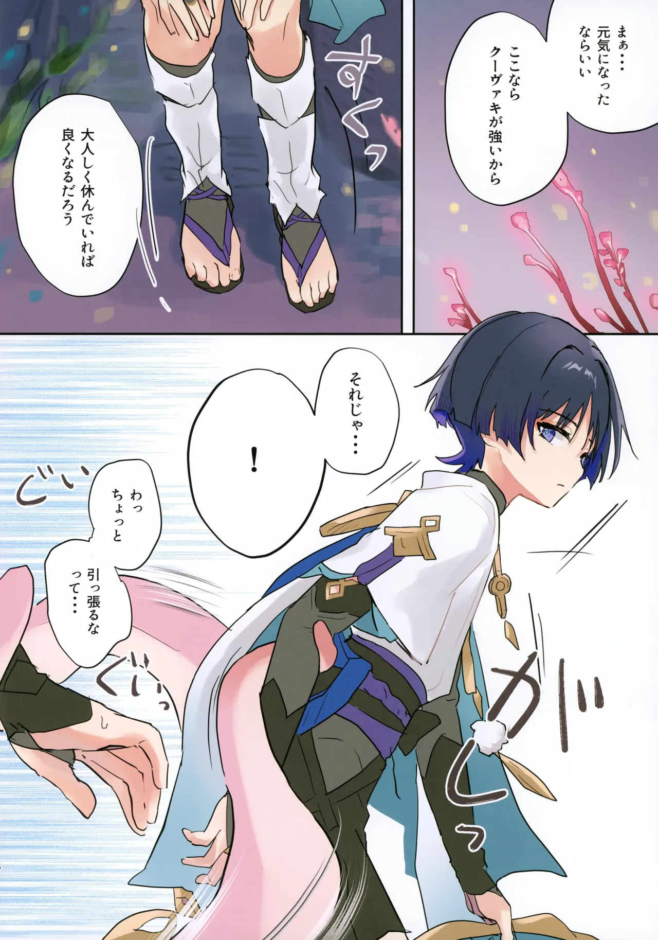 クラゲとあそぼ - page4