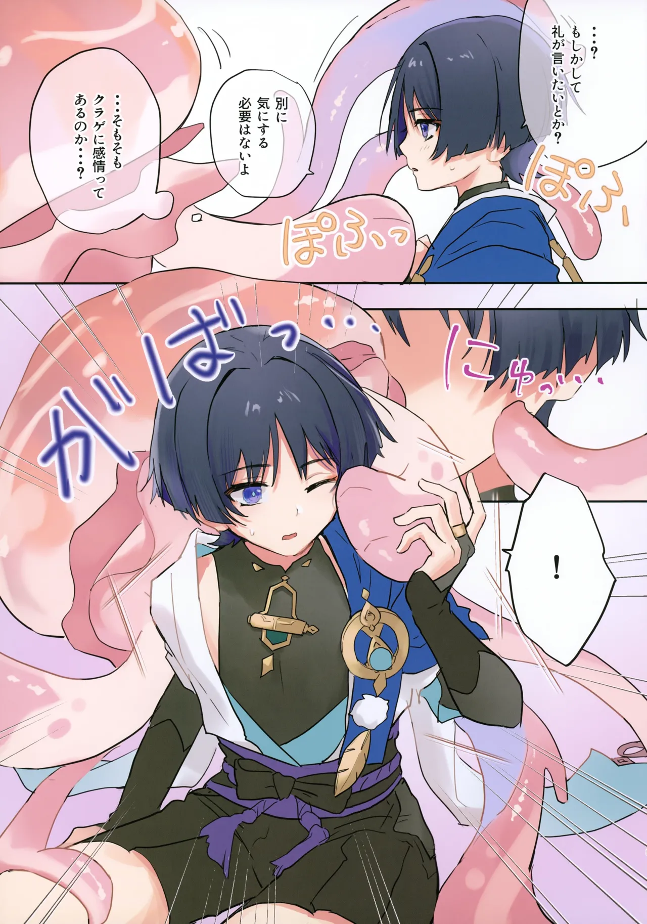 クラゲとあそぼ - page5