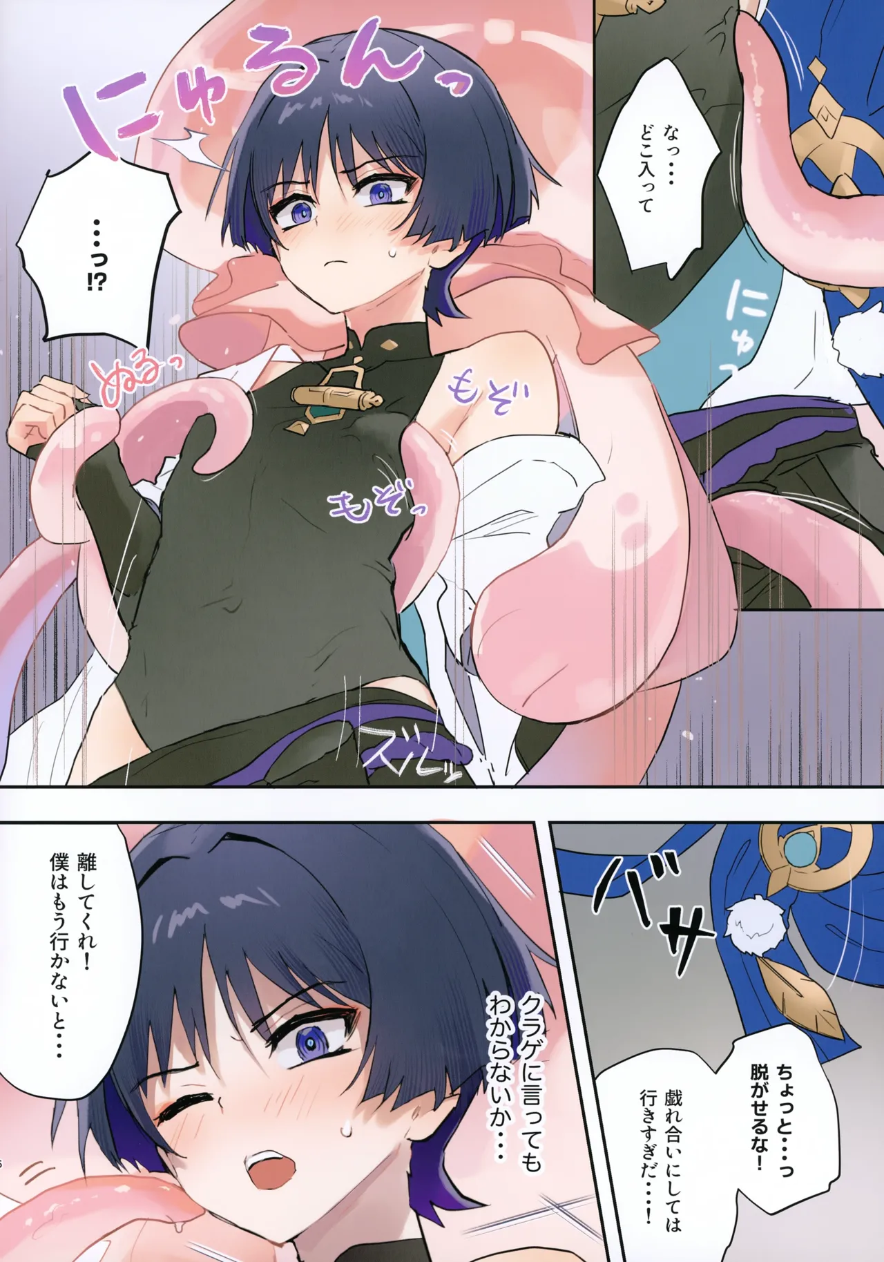 クラゲとあそぼ - page6