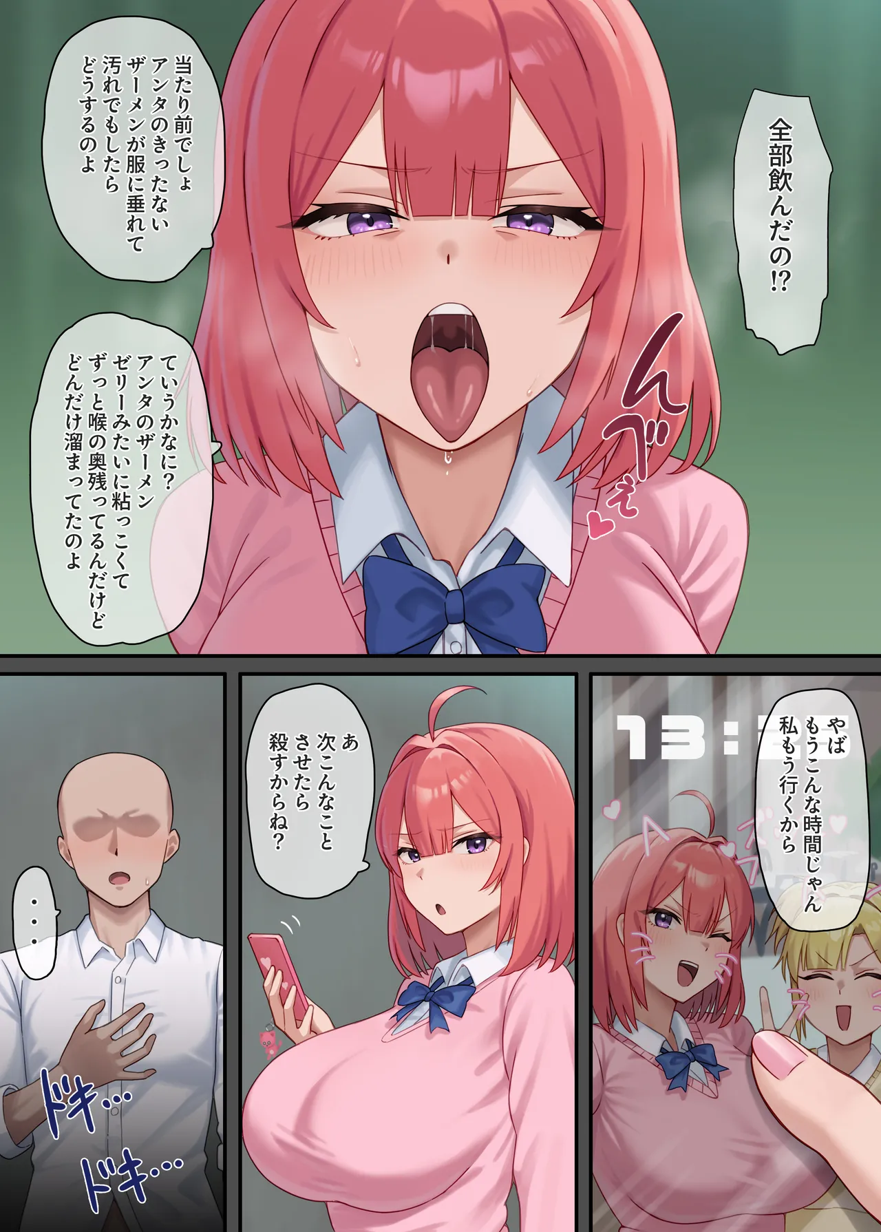 嫌われH～僕を嫌いな君が好き～桃花編 - page10
