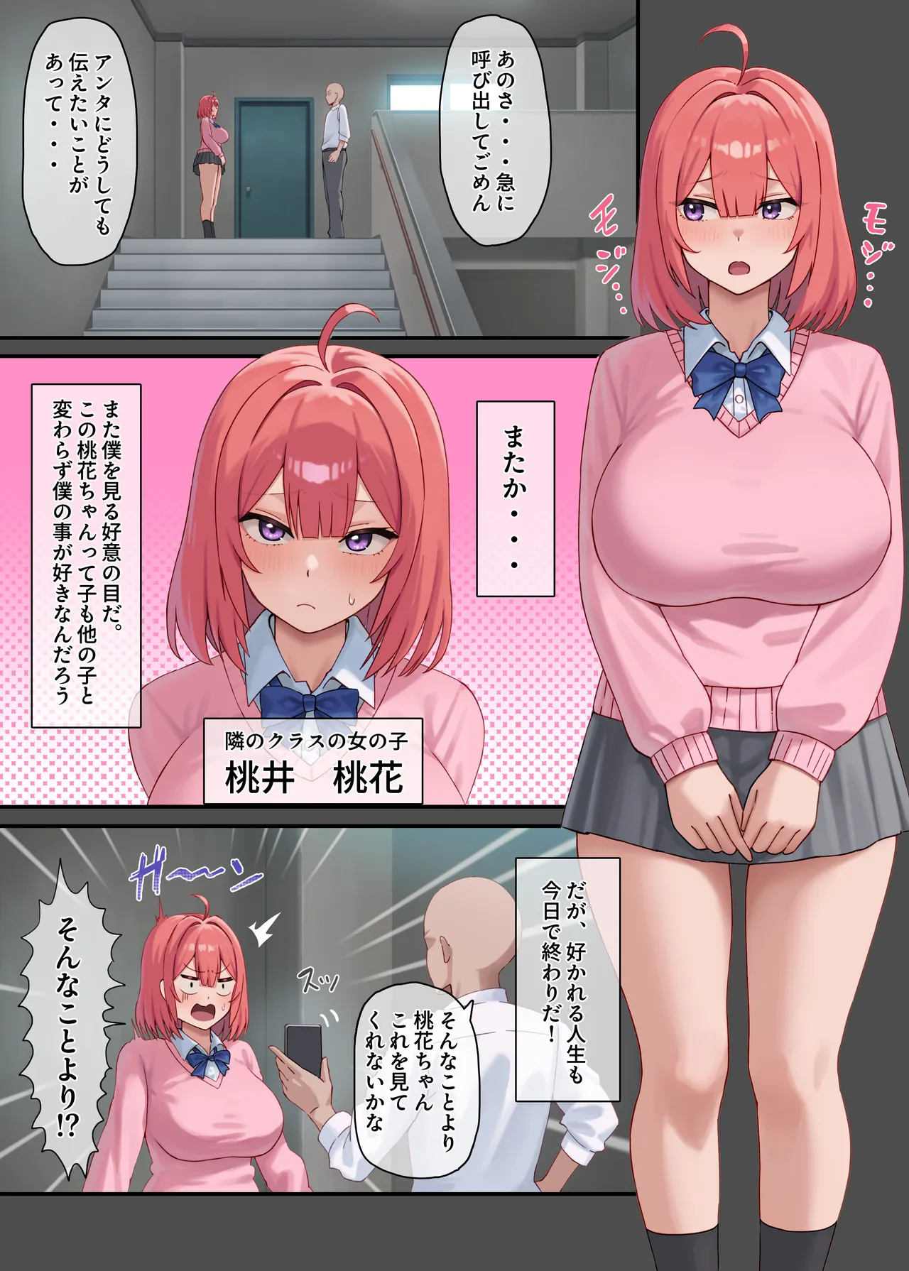 嫌われH～僕を嫌いな君が好き～桃花編 - page2