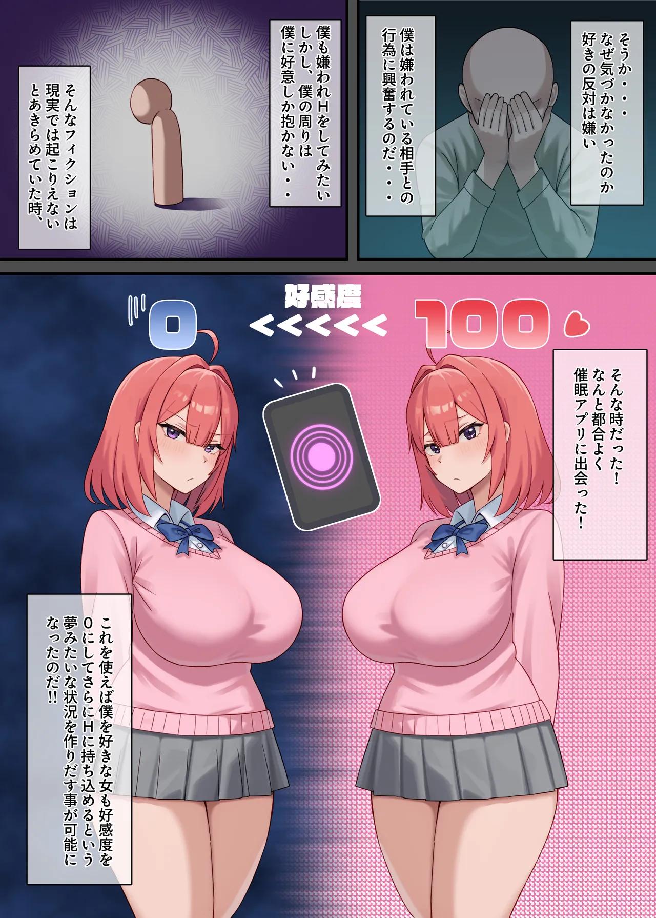 嫌われH～僕を嫌いな君が好き～桃花編 - page6