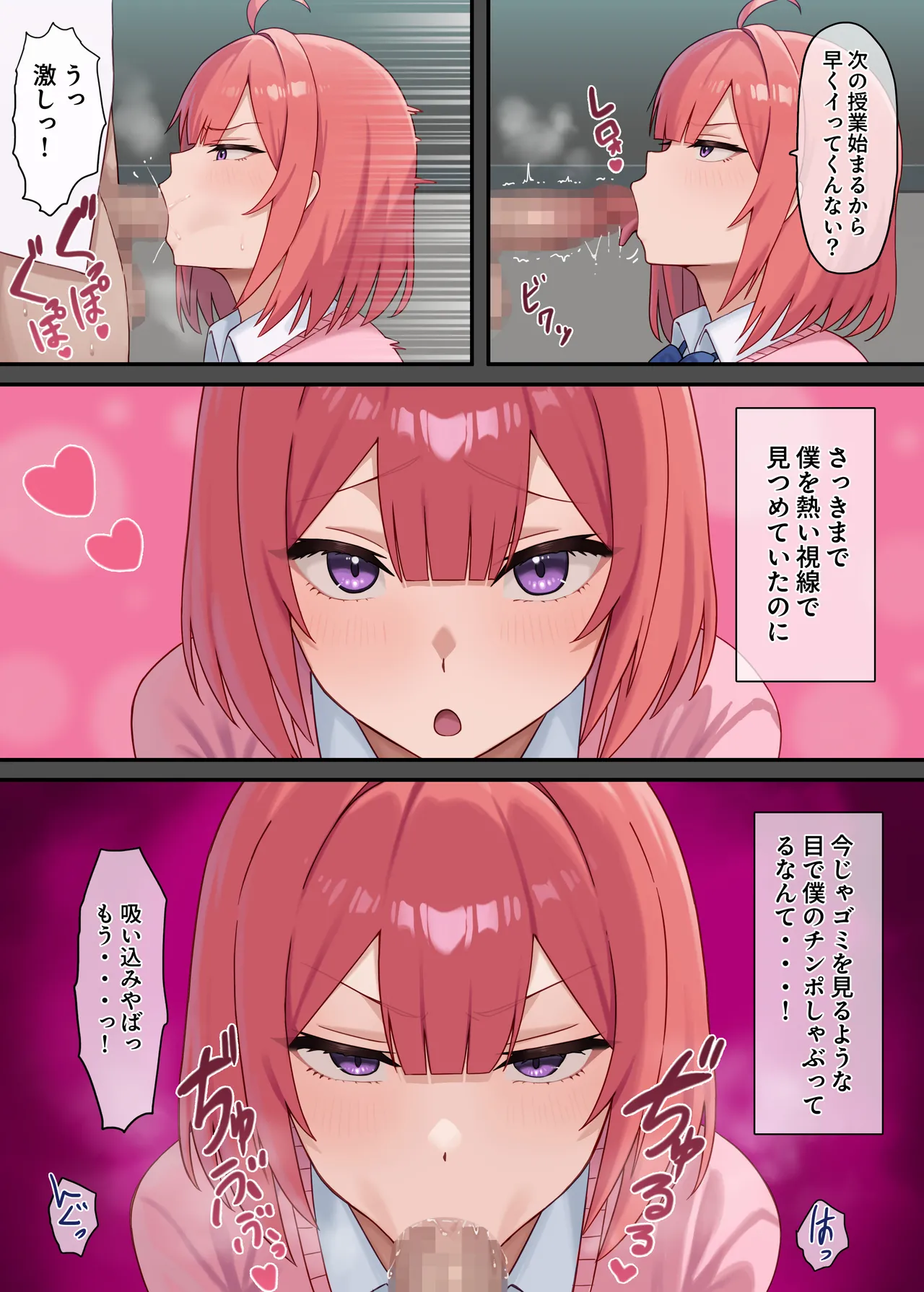 嫌われH～僕を嫌いな君が好き～桃花編 - page8