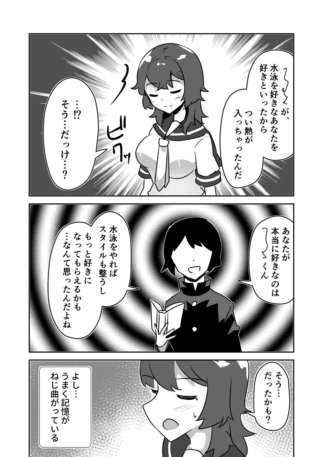 記憶捏造催眠 ～巨乳ダウナー水泳部ちゃんの記憶を都合よく改変してガチ恋奴隷にする話～ - page10