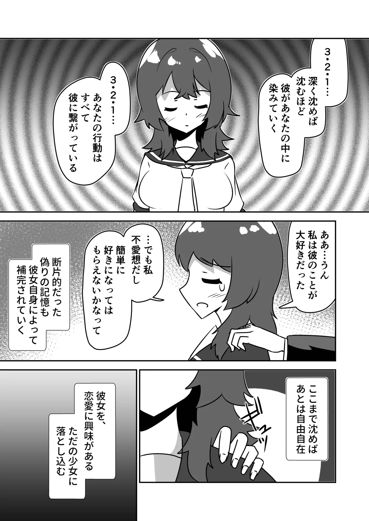 記憶捏造催眠 ～巨乳ダウナー水泳部ちゃんの記憶を都合よく改変してガチ恋奴隷にする話～ - page11