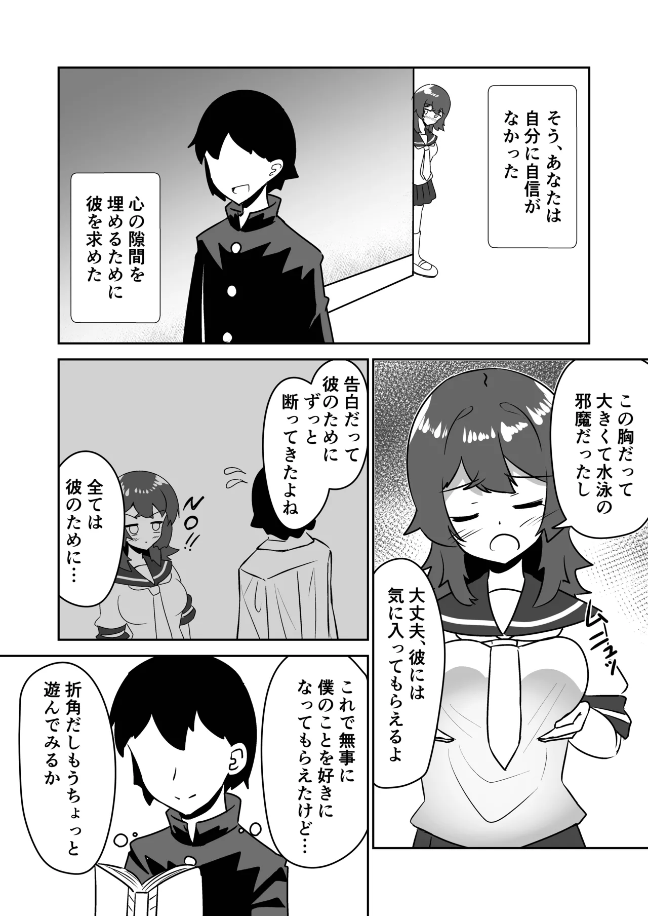 記憶捏造催眠 ～巨乳ダウナー水泳部ちゃんの記憶を都合よく改変してガチ恋奴隷にする話～ - page12