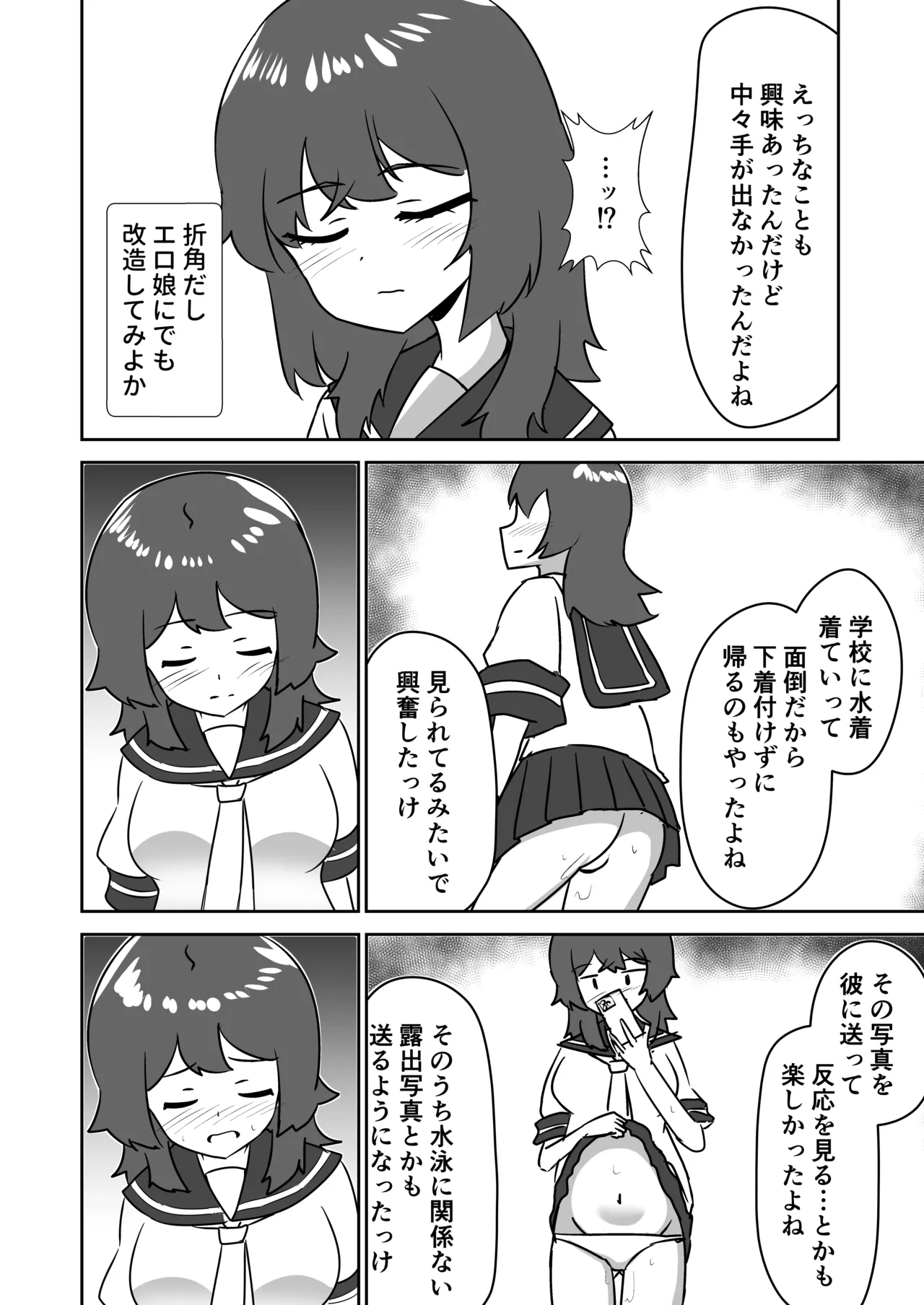 記憶捏造催眠 ～巨乳ダウナー水泳部ちゃんの記憶を都合よく改変してガチ恋奴隷にする話～ - page13