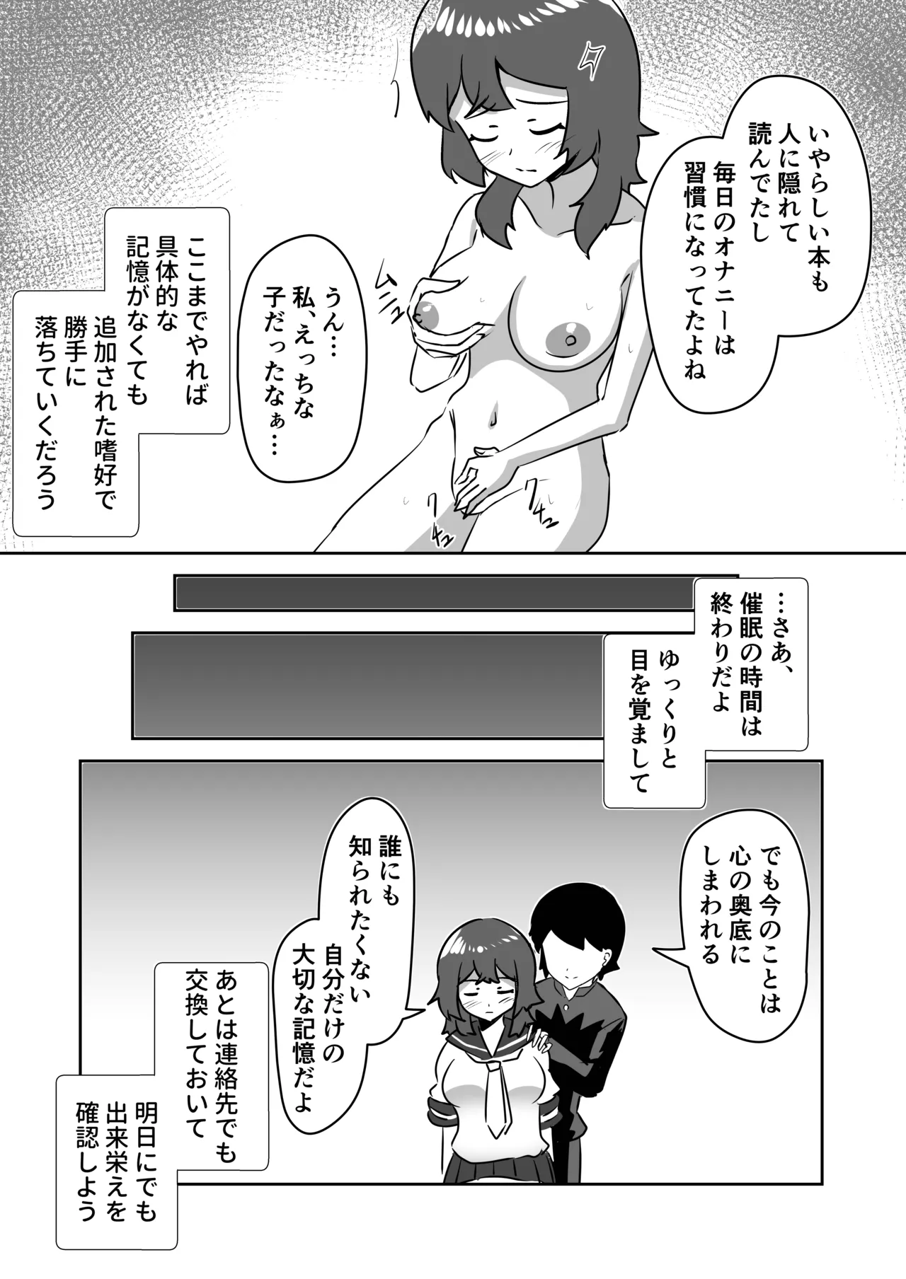 記憶捏造催眠 ～巨乳ダウナー水泳部ちゃんの記憶を都合よく改変してガチ恋奴隷にする話～ - page14