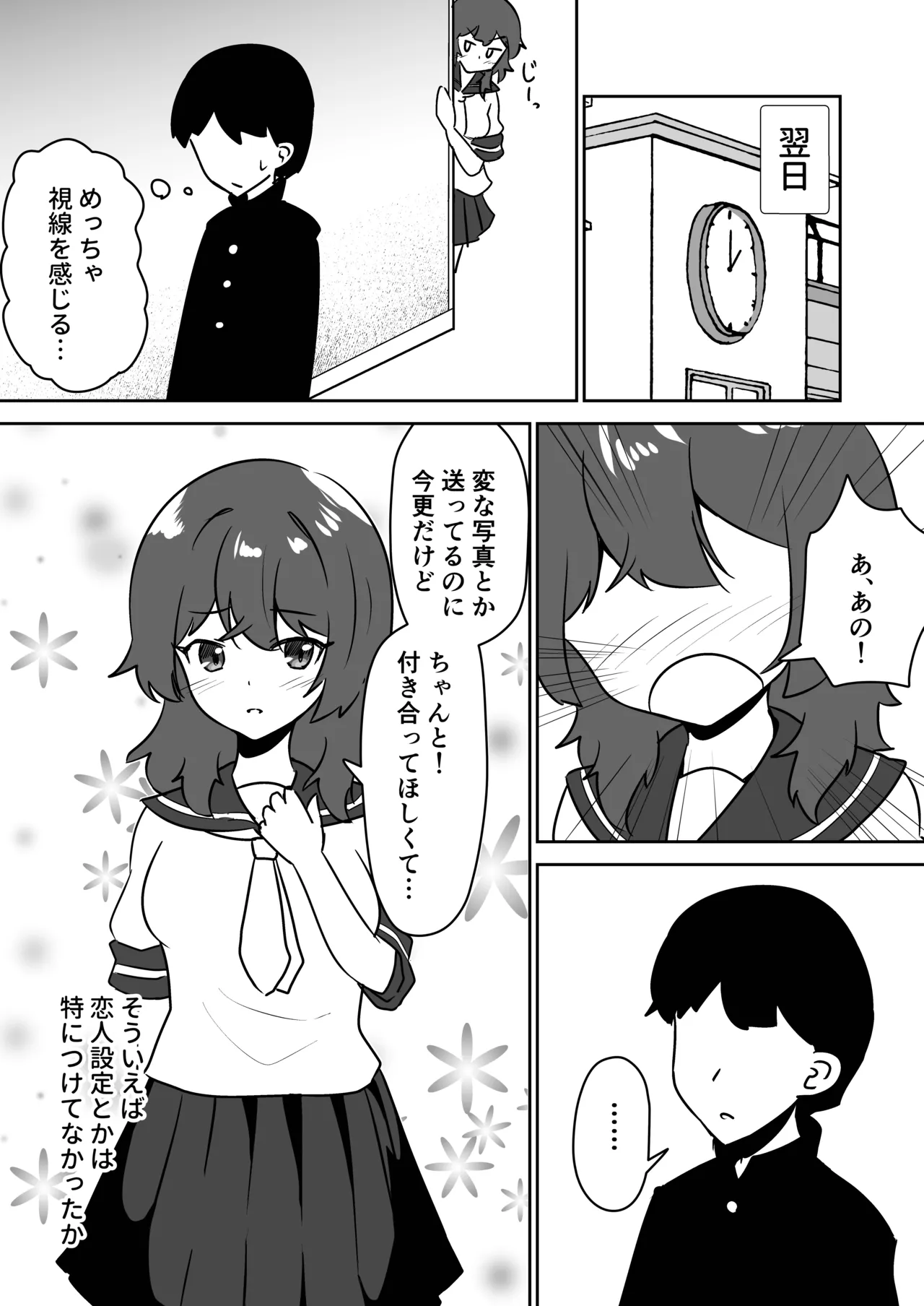 記憶捏造催眠 ～巨乳ダウナー水泳部ちゃんの記憶を都合よく改変してガチ恋奴隷にする話～ - page15