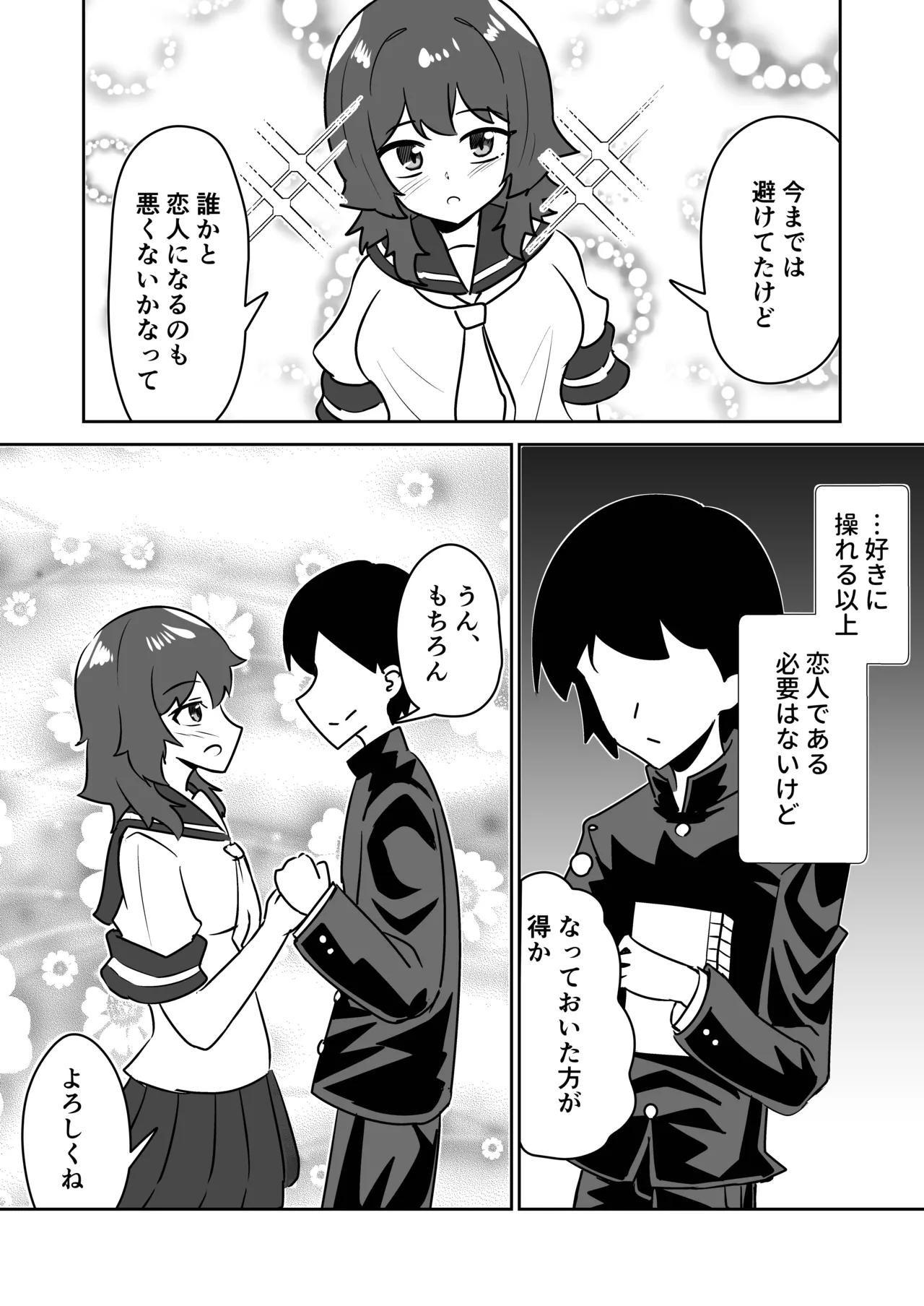 記憶捏造催眠 ～巨乳ダウナー水泳部ちゃんの記憶を都合よく改変してガチ恋奴隷にする話～ - page16