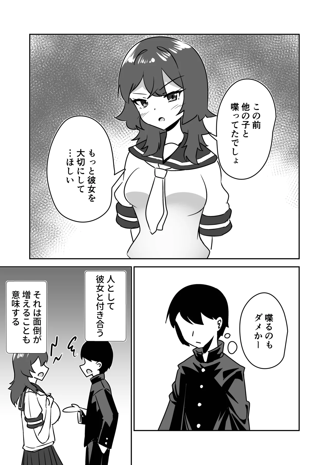 記憶捏造催眠 ～巨乳ダウナー水泳部ちゃんの記憶を都合よく改変してガチ恋奴隷にする話～ - page17