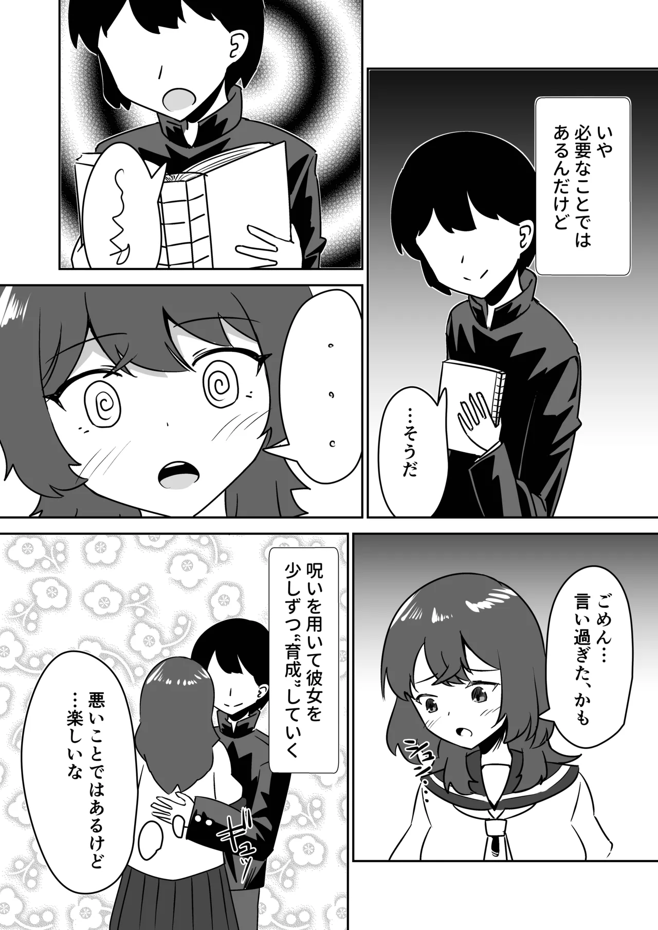 記憶捏造催眠 ～巨乳ダウナー水泳部ちゃんの記憶を都合よく改変してガチ恋奴隷にする話～ - page18