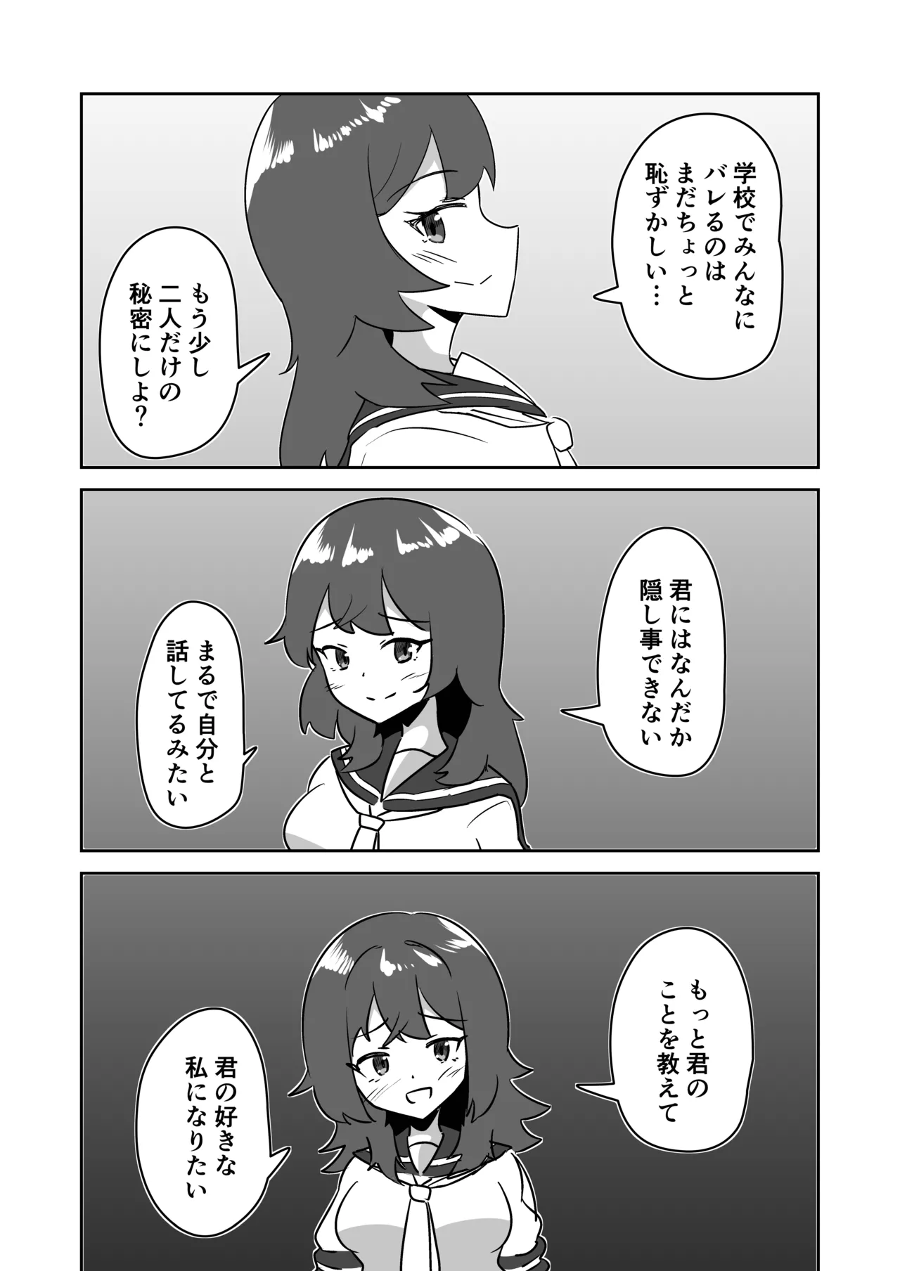 記憶捏造催眠 ～巨乳ダウナー水泳部ちゃんの記憶を都合よく改変してガチ恋奴隷にする話～ - page19