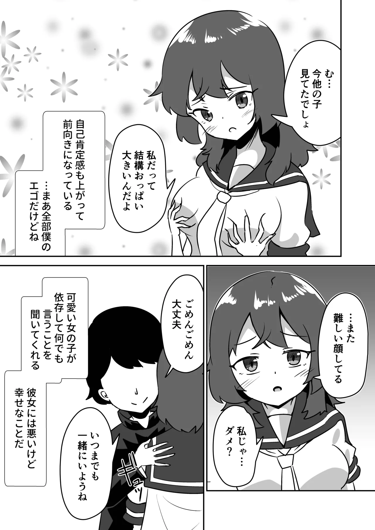 記憶捏造催眠 ～巨乳ダウナー水泳部ちゃんの記憶を都合よく改変してガチ恋奴隷にする話～ - page20