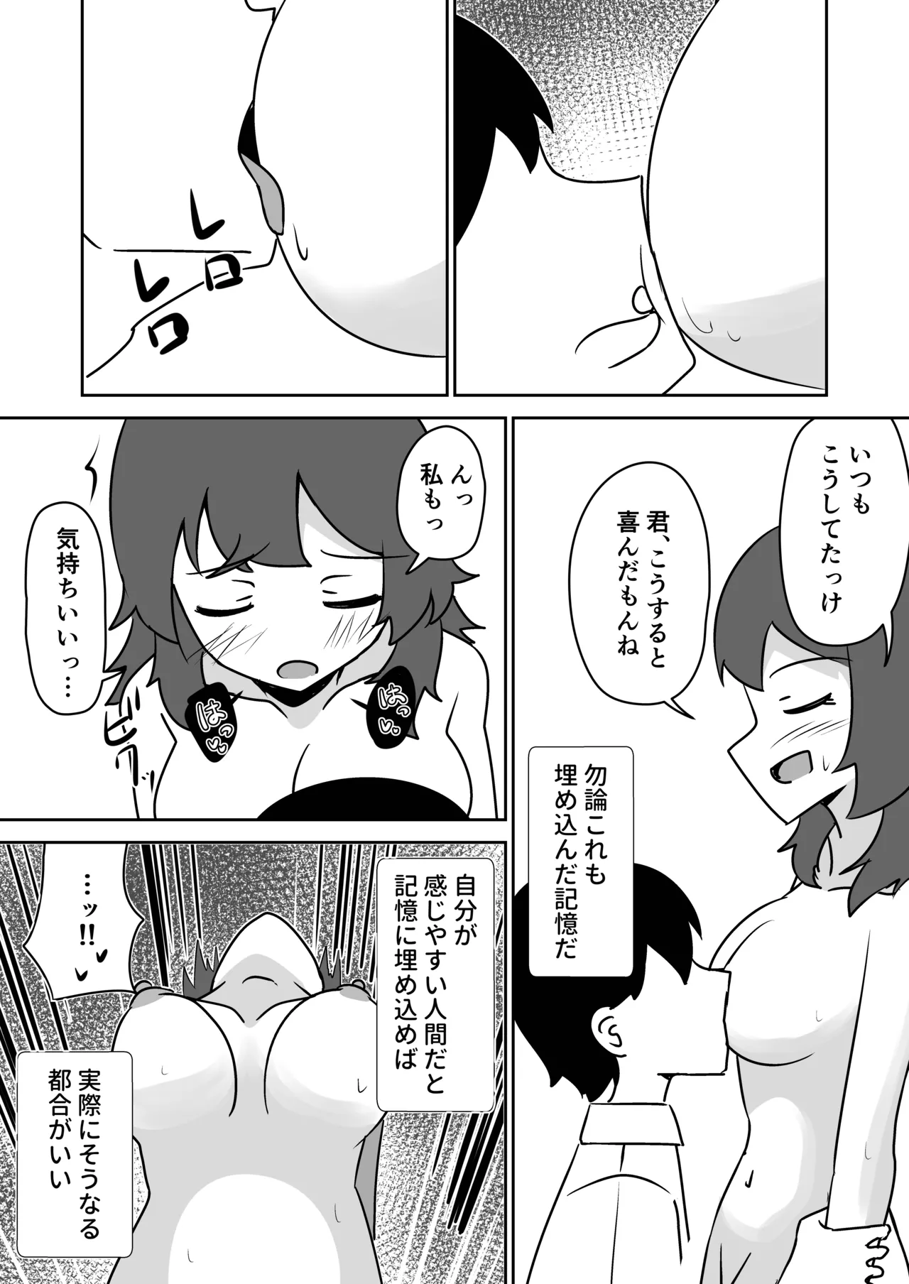 記憶捏造催眠 ～巨乳ダウナー水泳部ちゃんの記憶を都合よく改変してガチ恋奴隷にする話～ - page23