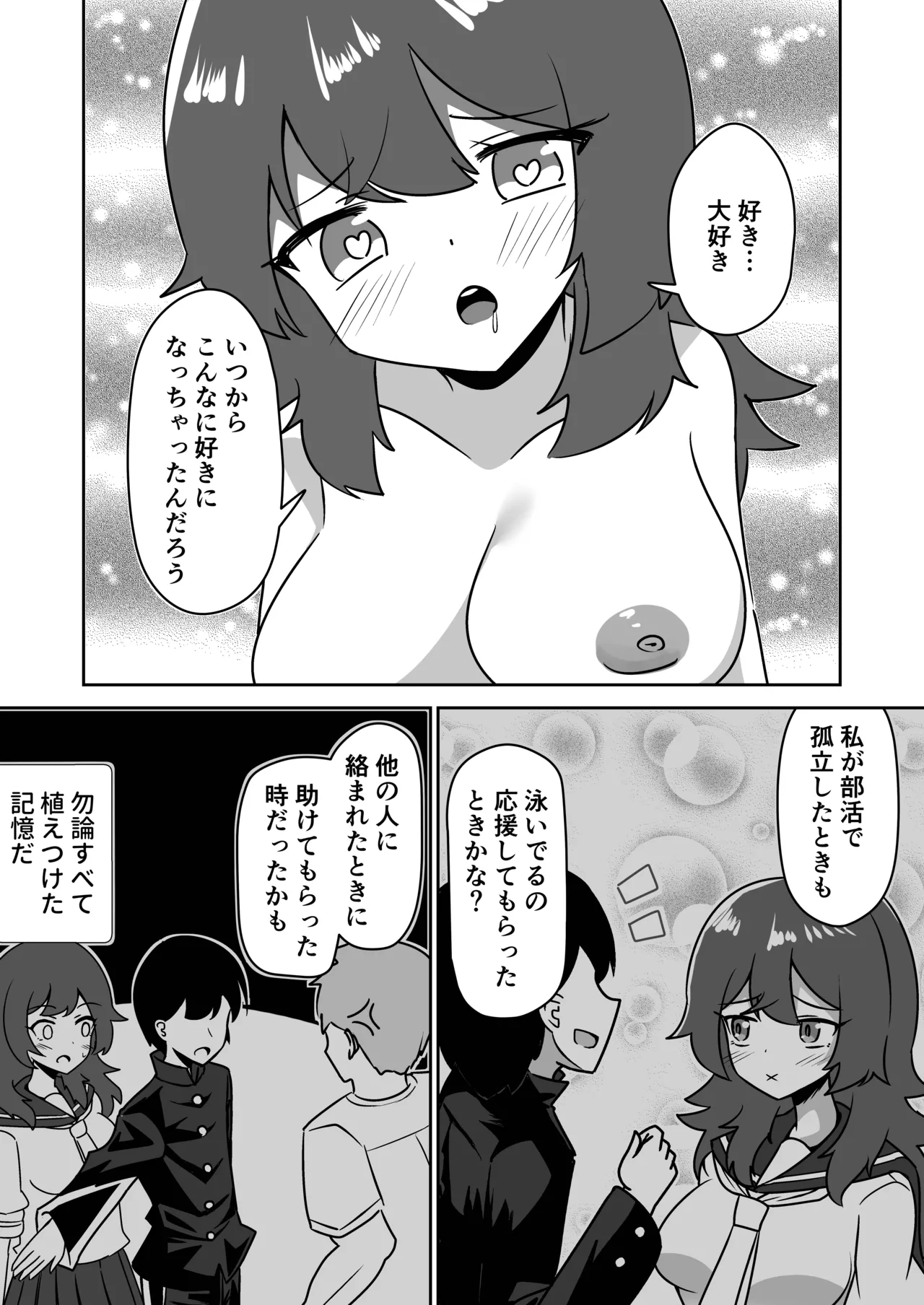 記憶捏造催眠 ～巨乳ダウナー水泳部ちゃんの記憶を都合よく改変してガチ恋奴隷にする話～ - page25