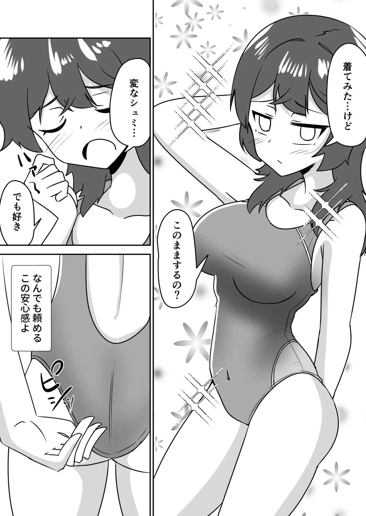 記憶捏造催眠 ～巨乳ダウナー水泳部ちゃんの記憶を都合よく改変してガチ恋奴隷にする話～ - page29