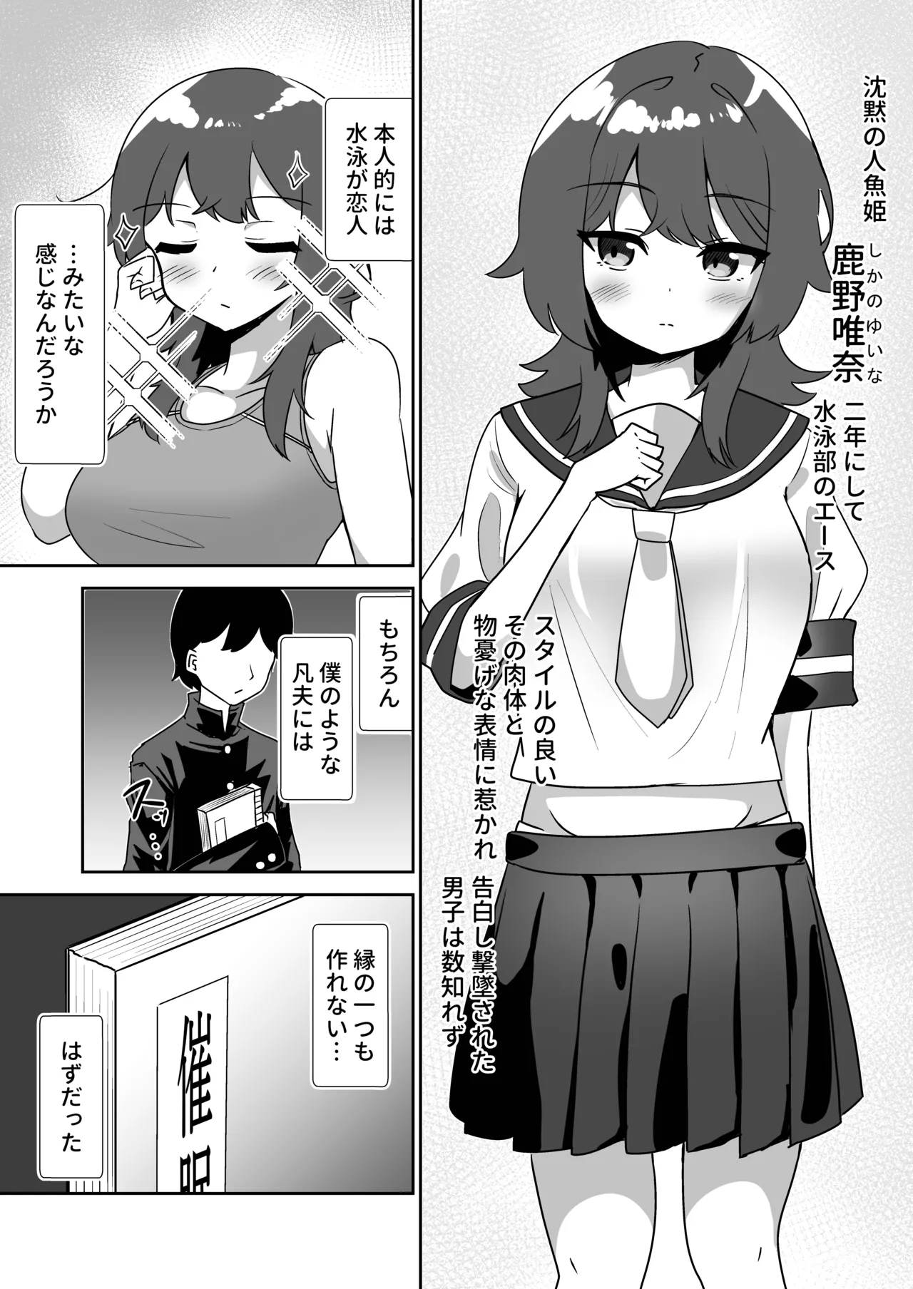 記憶捏造催眠 ～巨乳ダウナー水泳部ちゃんの記憶を都合よく改変してガチ恋奴隷にする話～ - page3