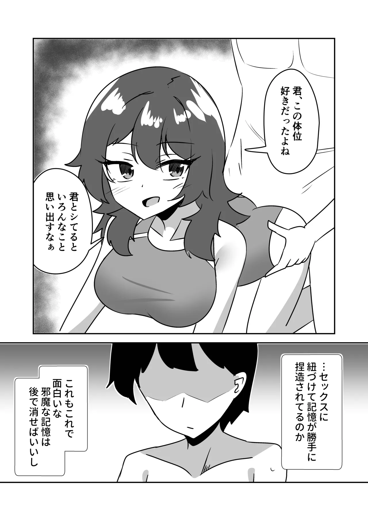記憶捏造催眠 ～巨乳ダウナー水泳部ちゃんの記憶を都合よく改変してガチ恋奴隷にする話～ - page35