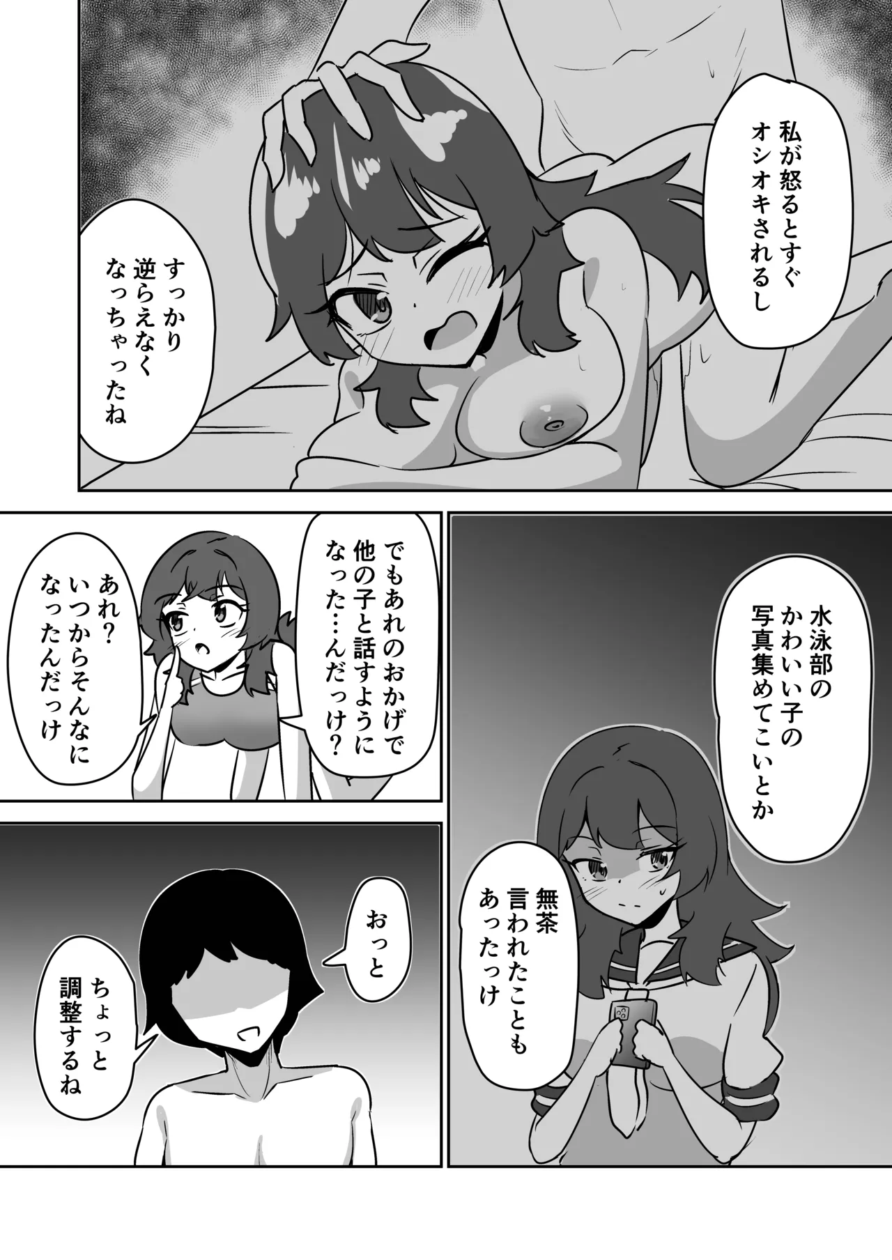 記憶捏造催眠 ～巨乳ダウナー水泳部ちゃんの記憶を都合よく改変してガチ恋奴隷にする話～ - page36