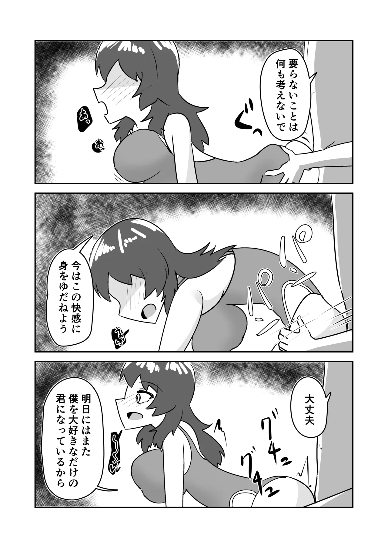記憶捏造催眠 ～巨乳ダウナー水泳部ちゃんの記憶を都合よく改変してガチ恋奴隷にする話～ - page37