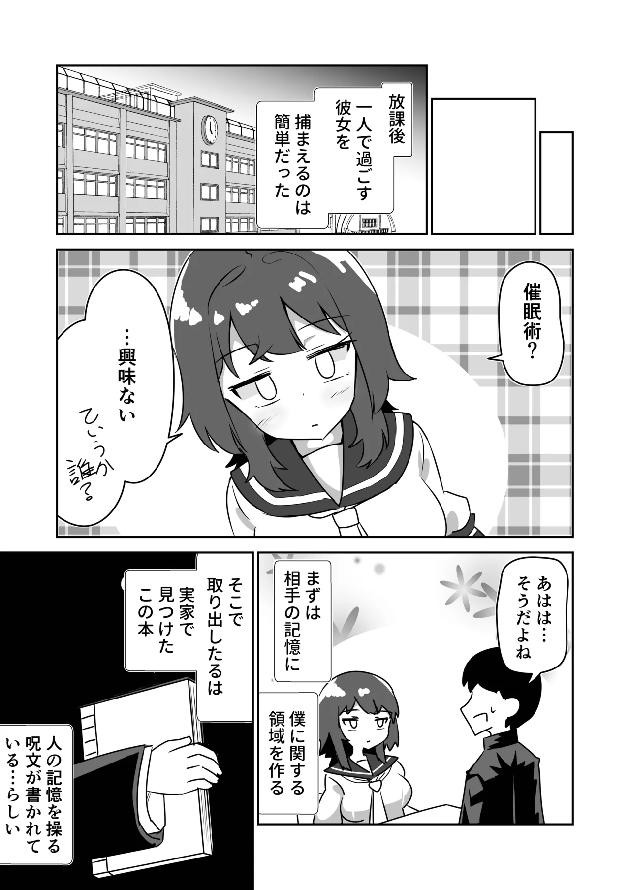 記憶捏造催眠 ～巨乳ダウナー水泳部ちゃんの記憶を都合よく改変してガチ恋奴隷にする話～ - page4