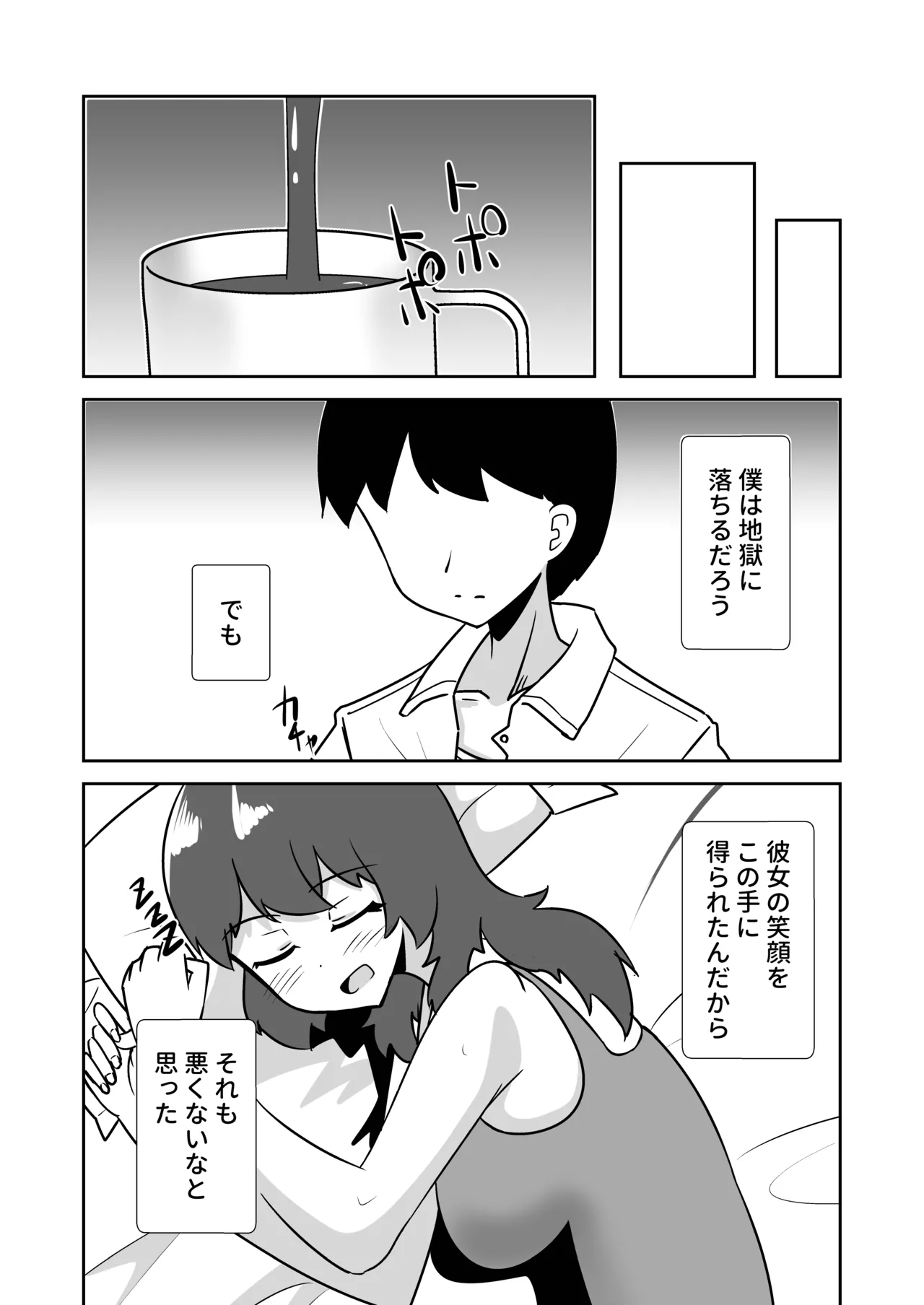 記憶捏造催眠 ～巨乳ダウナー水泳部ちゃんの記憶を都合よく改変してガチ恋奴隷にする話～ - page40