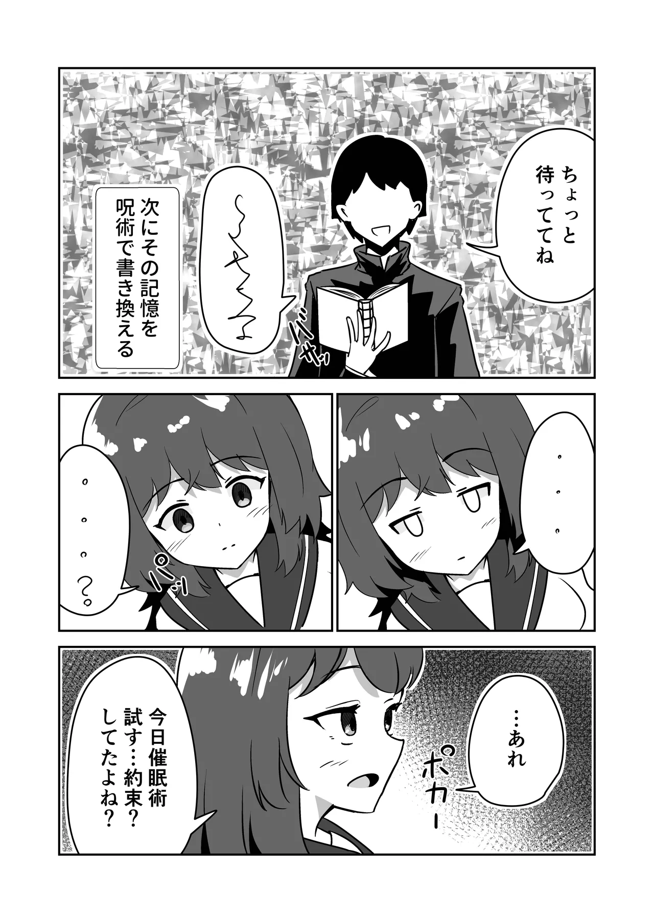 記憶捏造催眠 ～巨乳ダウナー水泳部ちゃんの記憶を都合よく改変してガチ恋奴隷にする話～ - page5