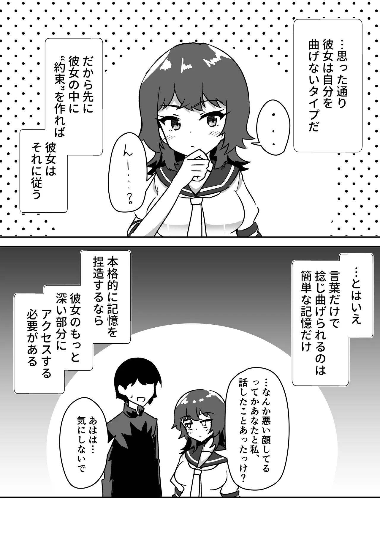 記憶捏造催眠 ～巨乳ダウナー水泳部ちゃんの記憶を都合よく改変してガチ恋奴隷にする話～ - page6