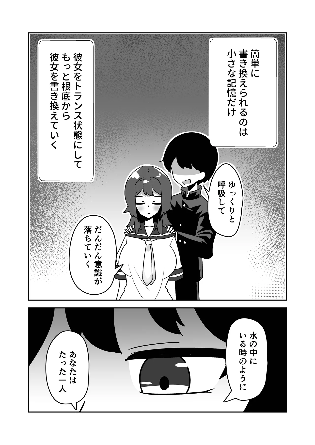 記憶捏造催眠 ～巨乳ダウナー水泳部ちゃんの記憶を都合よく改変してガチ恋奴隷にする話～ - page7