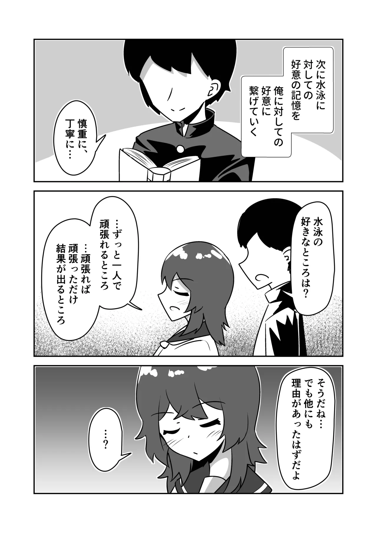 記憶捏造催眠 ～巨乳ダウナー水泳部ちゃんの記憶を都合よく改変してガチ恋奴隷にする話～ - page9