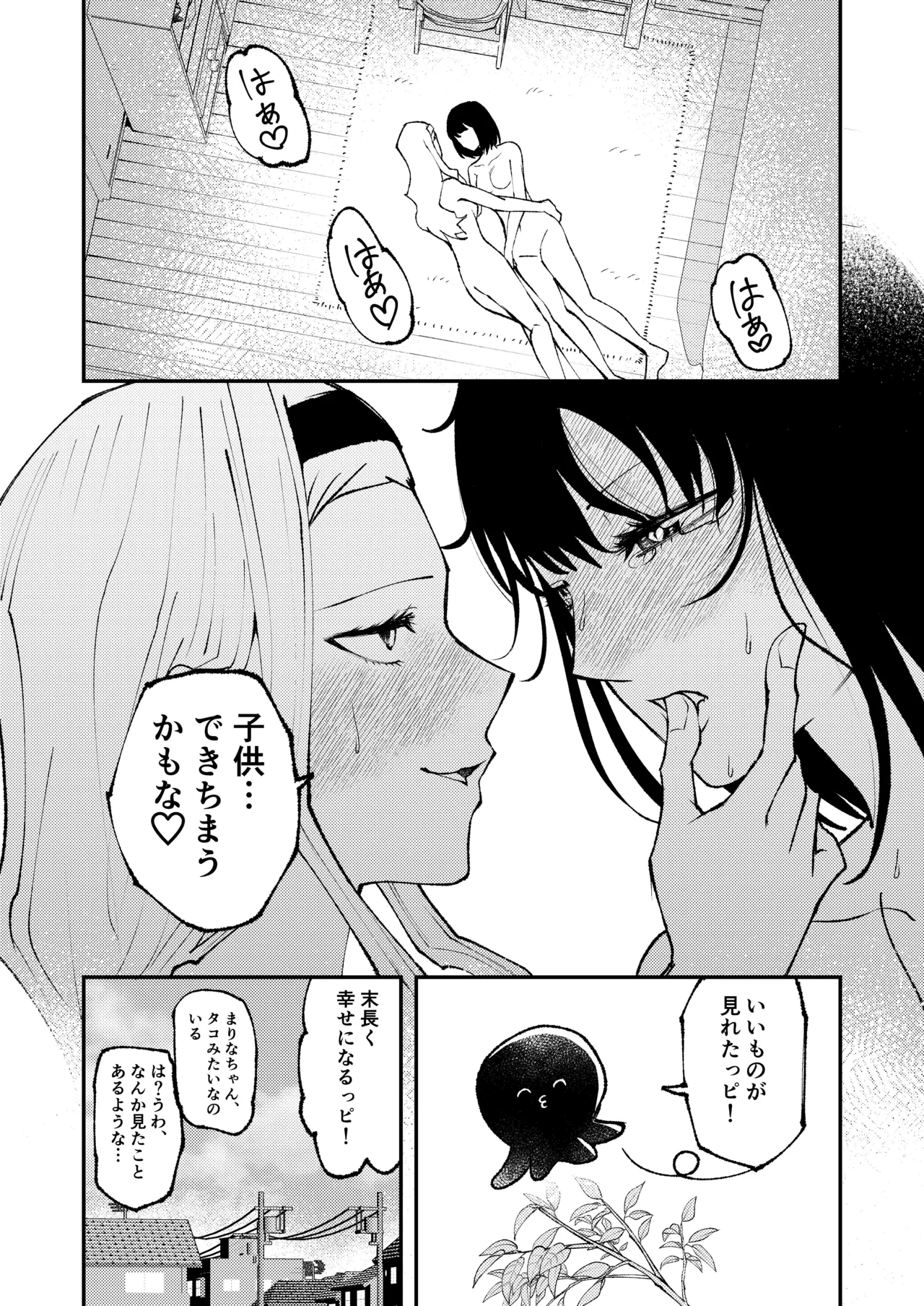 黒いハッピー星人 - page10