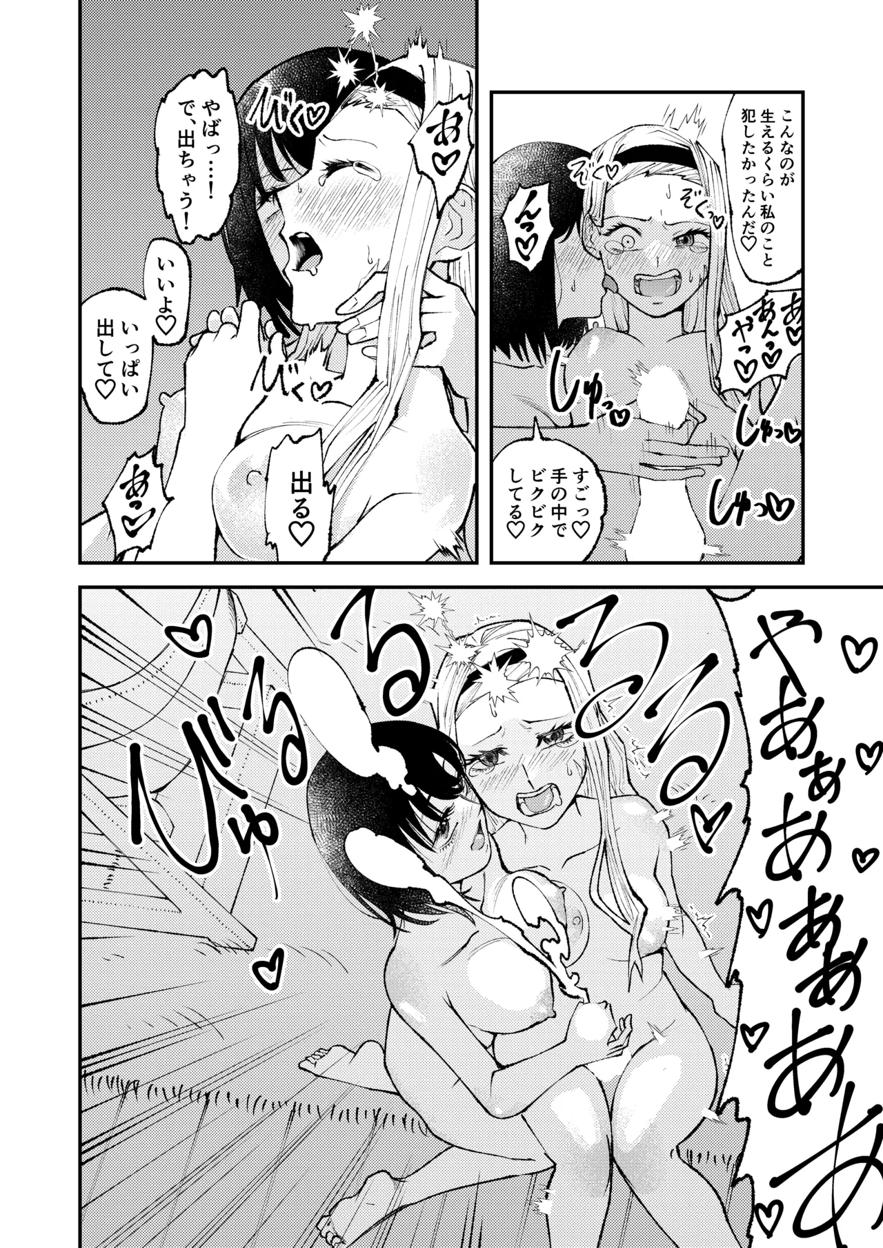 黒いハッピー星人 - page4
