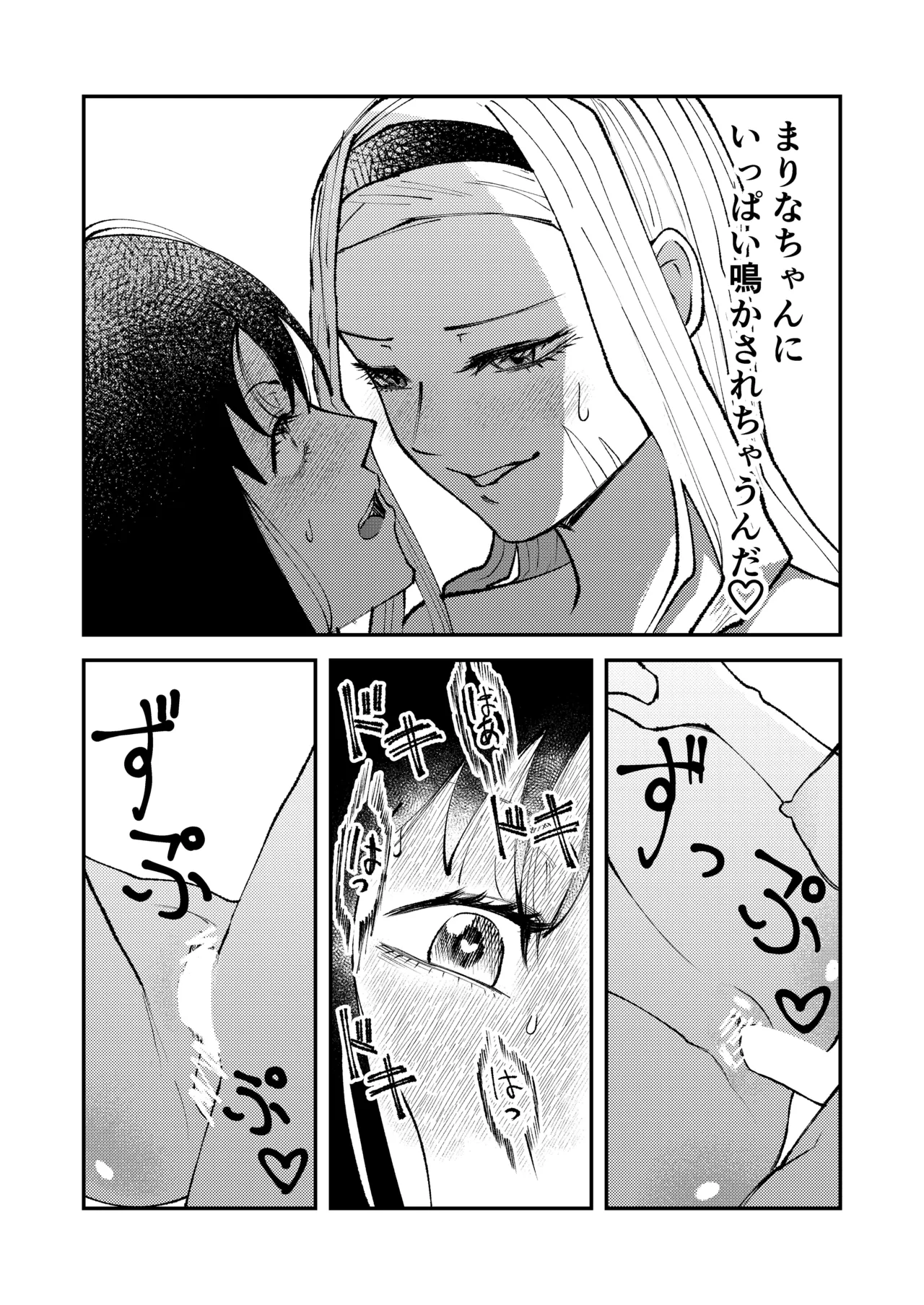 黒いハッピー星人 - page6